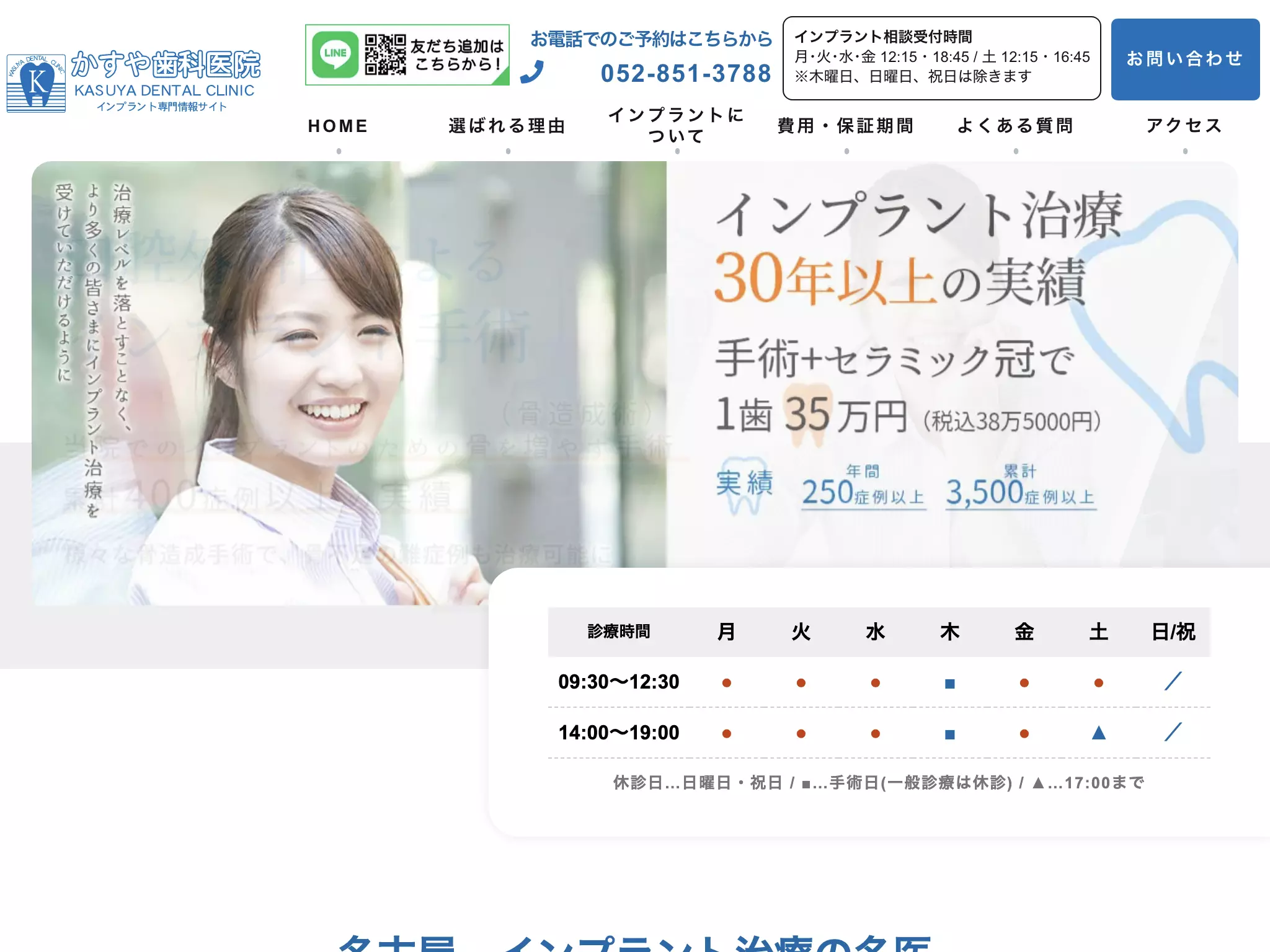 かすや歯科医院