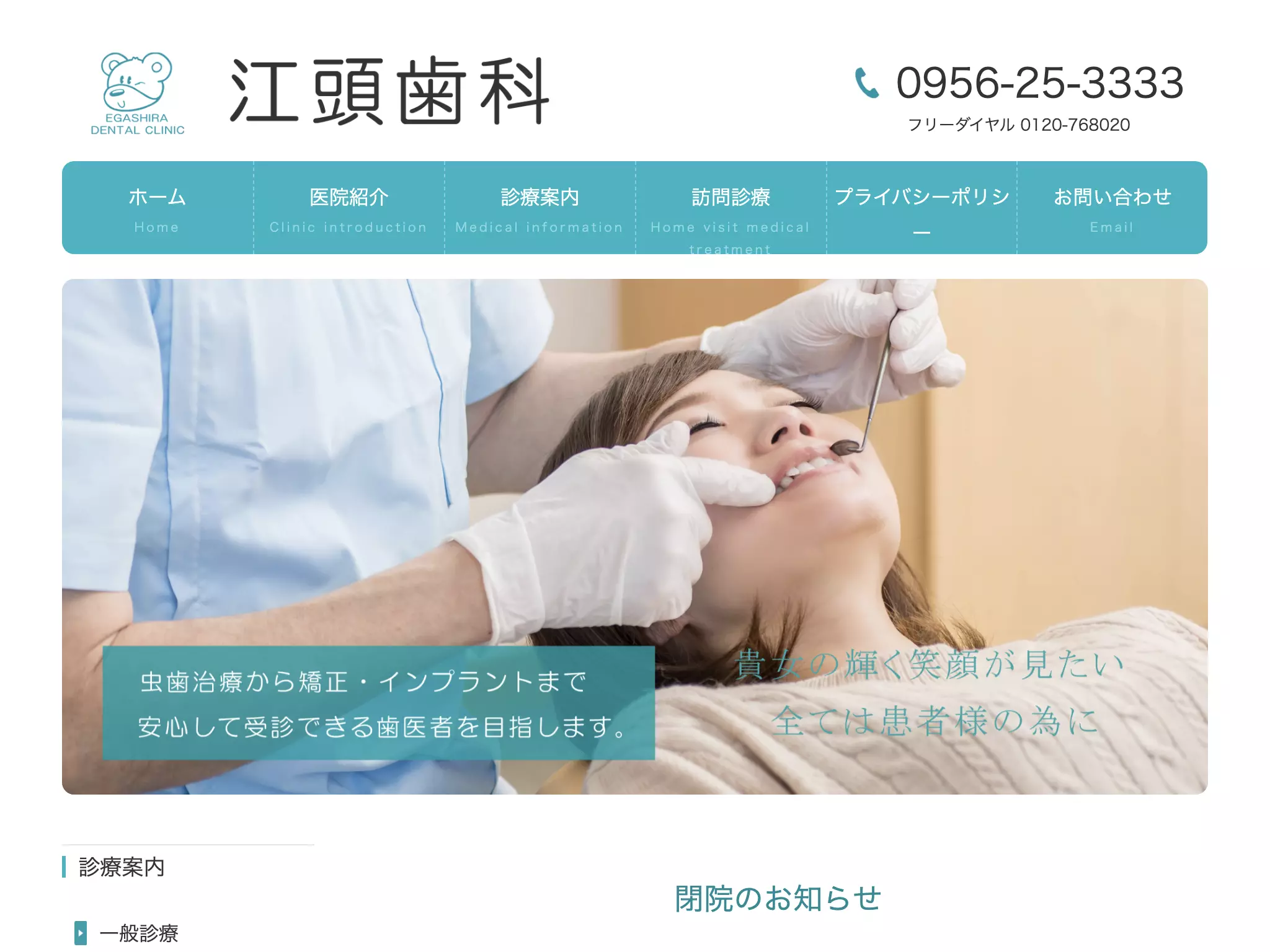 江頭歯科