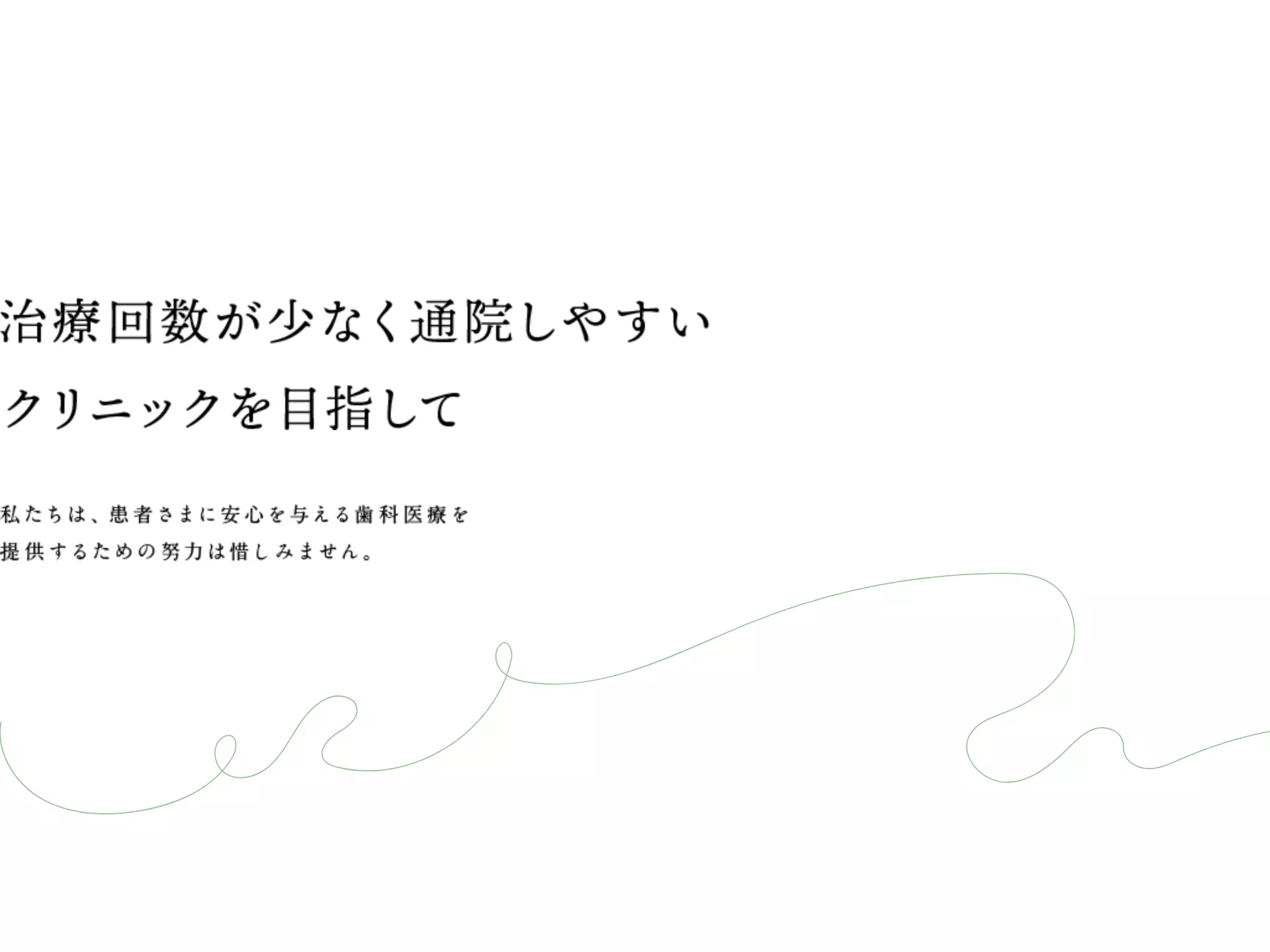 医療法人社団　蒼裕会　のとはら歯科クリニック