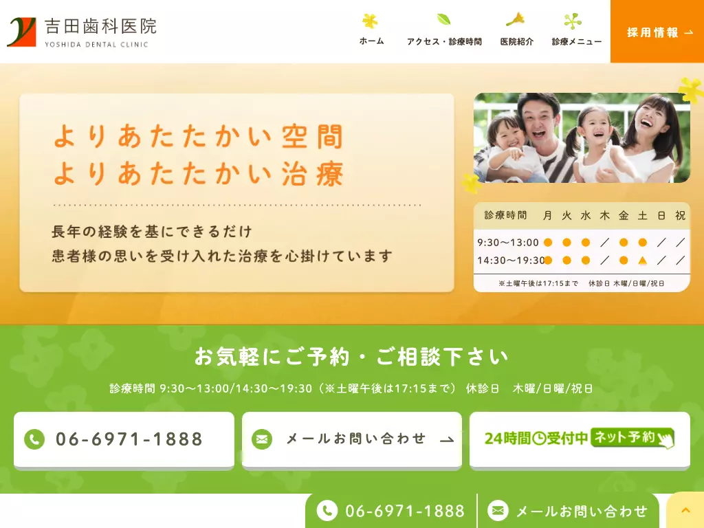 医療法人吉田歯科医院