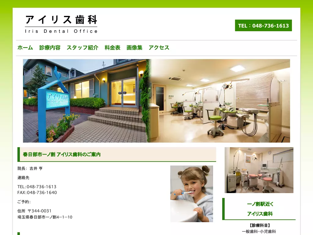 アイリス歯科