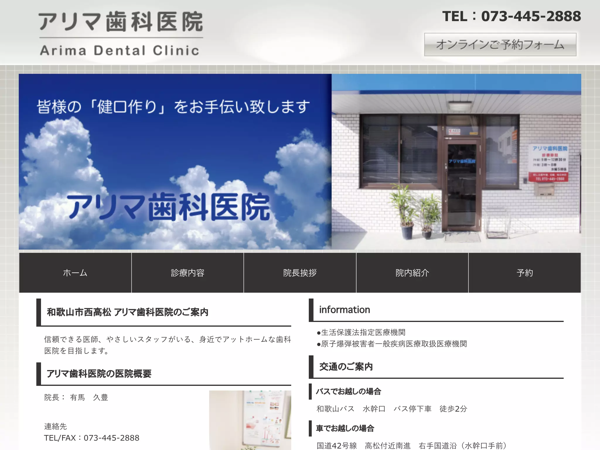 アリマ歯科医院