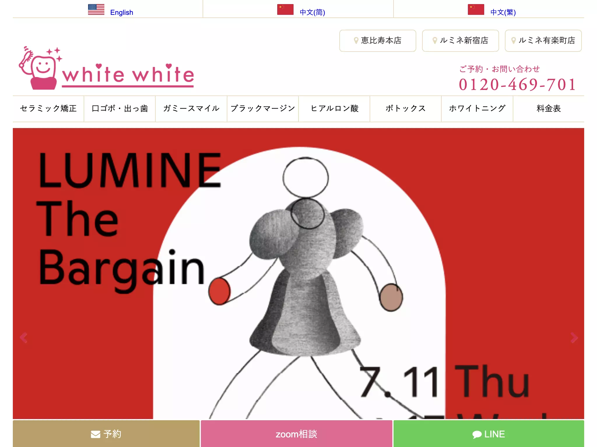 医療法人社団マリア会　恵比寿ホワイトホワイトデンタルクリニック