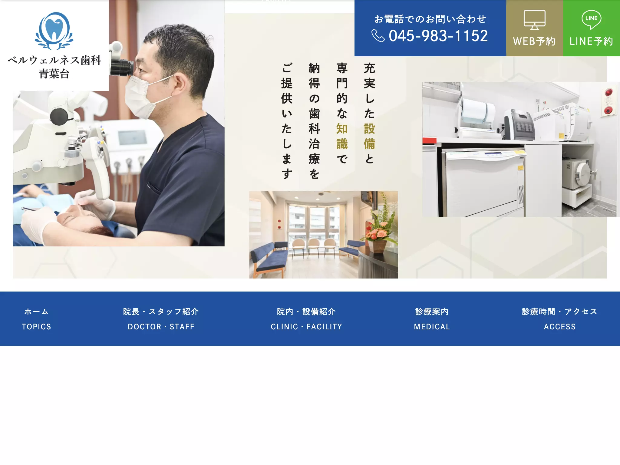 長津田おおや歯科