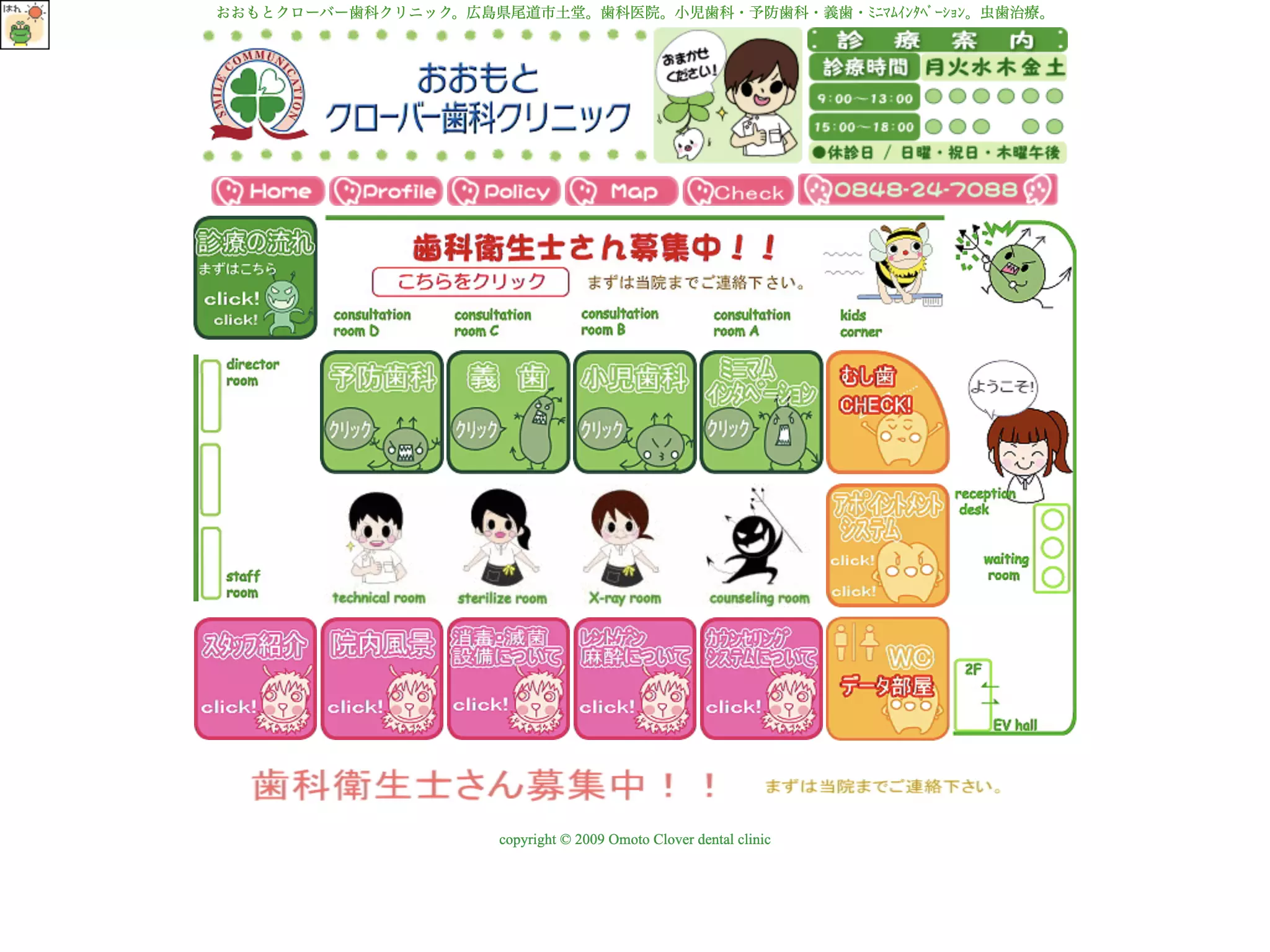 おおもとクローバー歯科クリニックの画像
