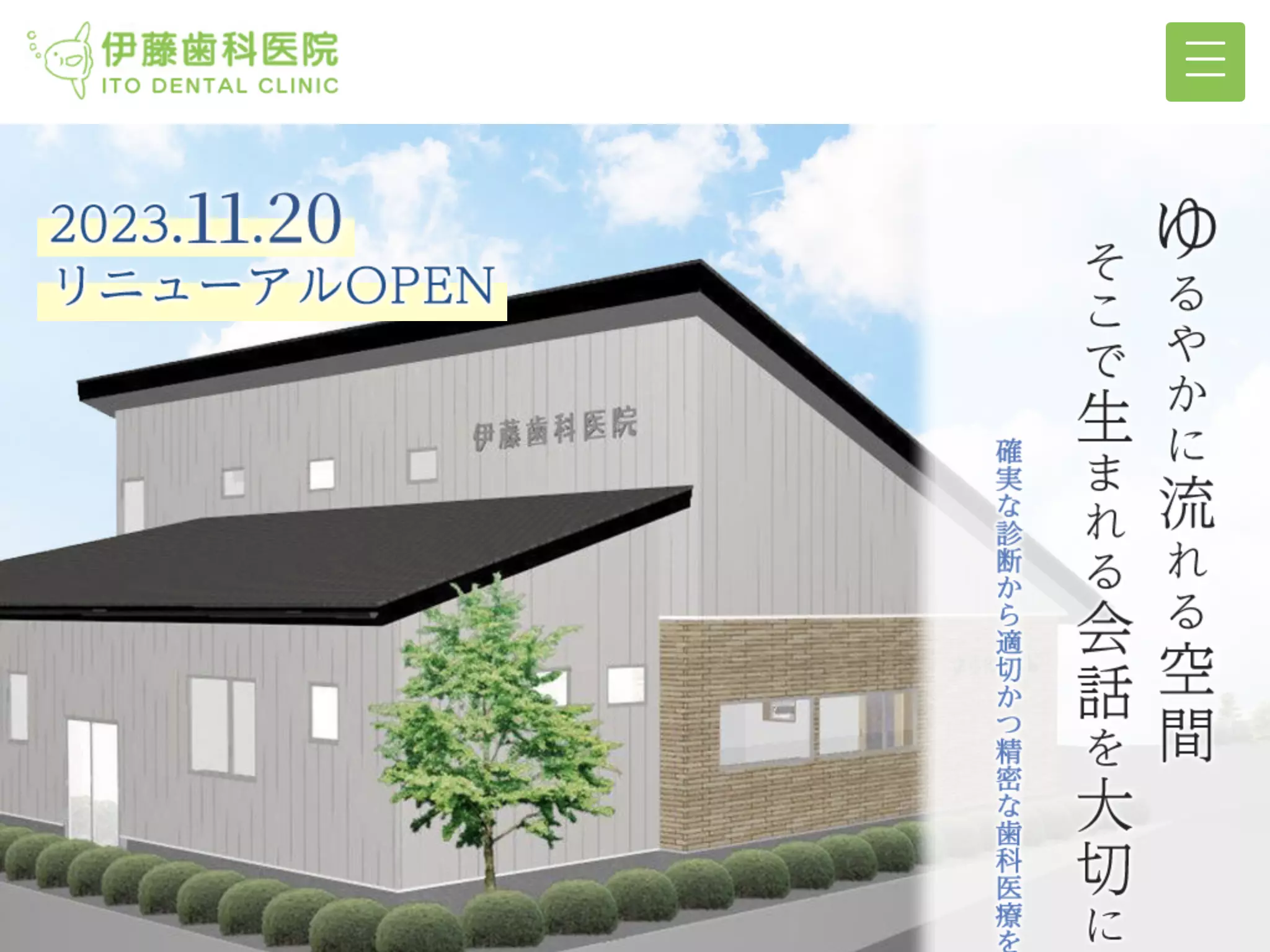 伊藤歯科医院
