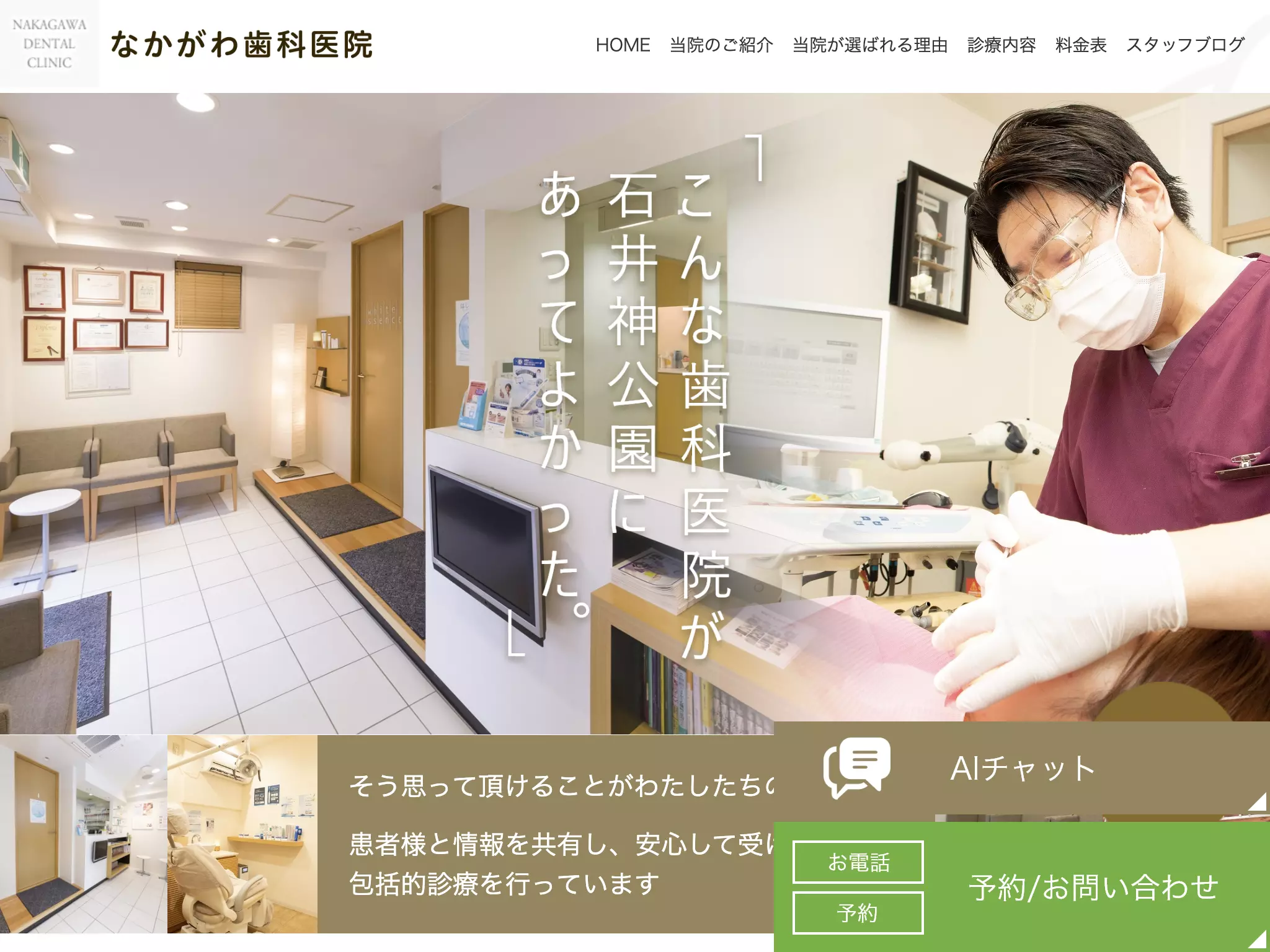 なかがわ歯科医院ホワイトエッセンス