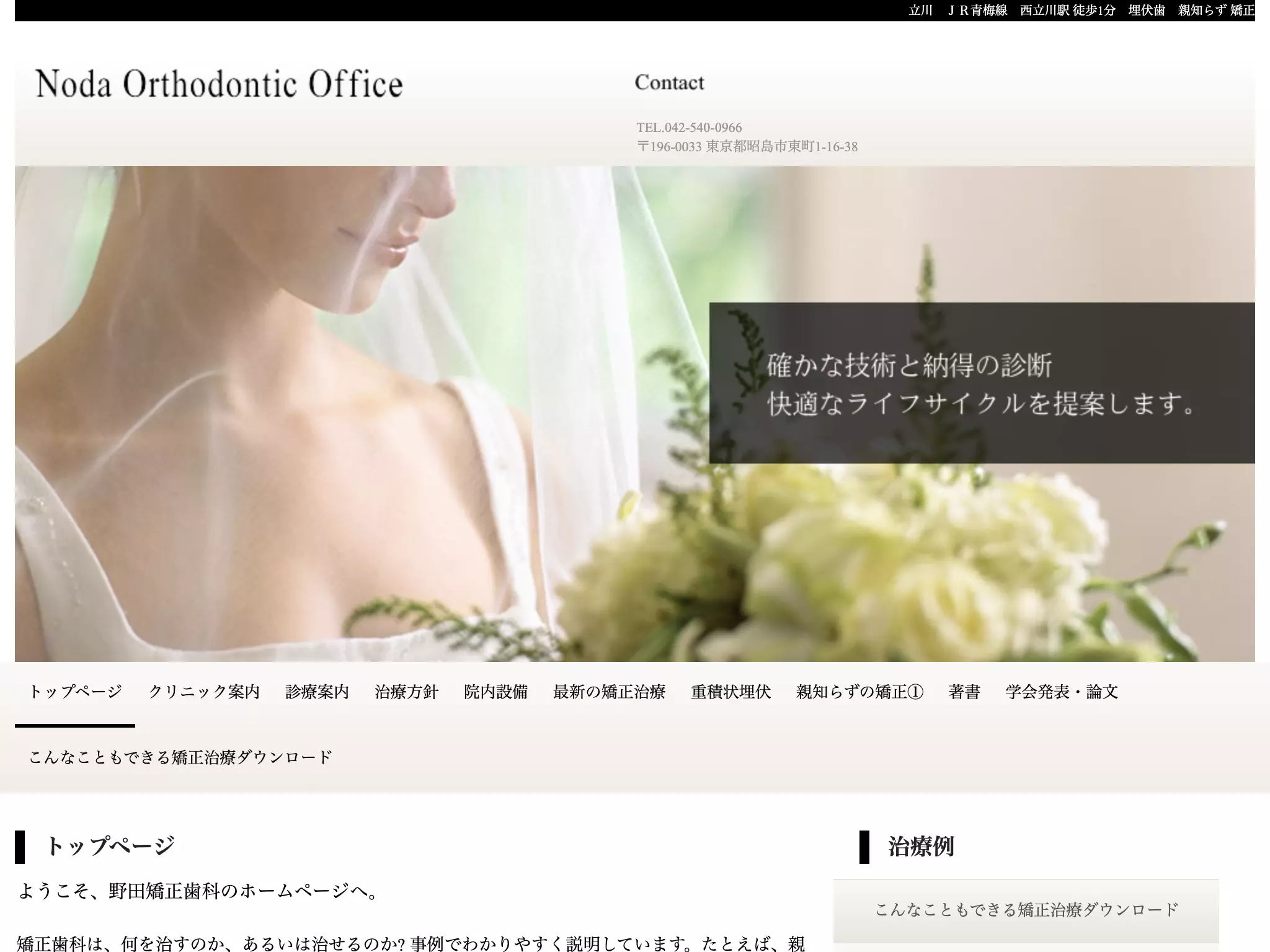 野田矯正歯科クリニック
