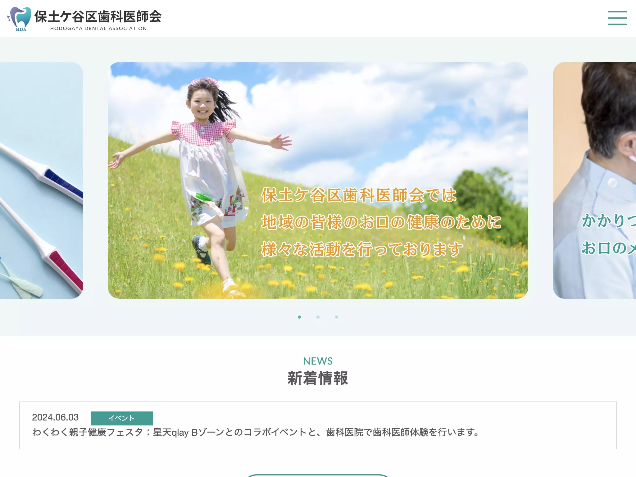 増田歯科医院