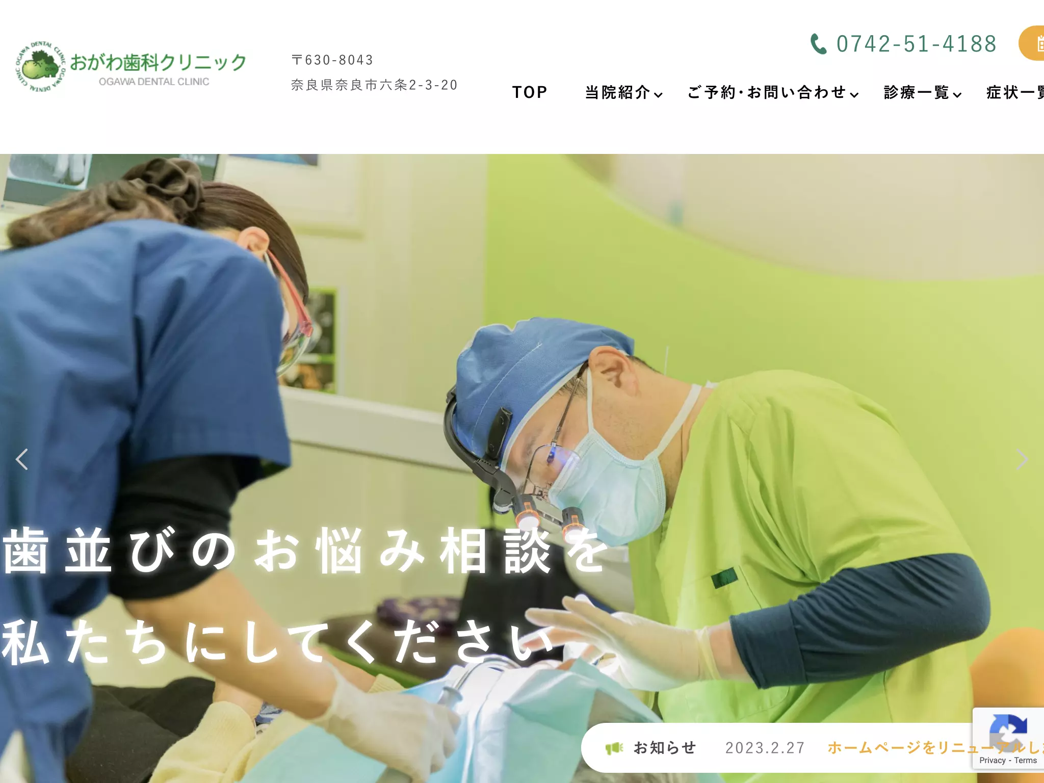 医療法人小川会　おがわ歯科クリニック