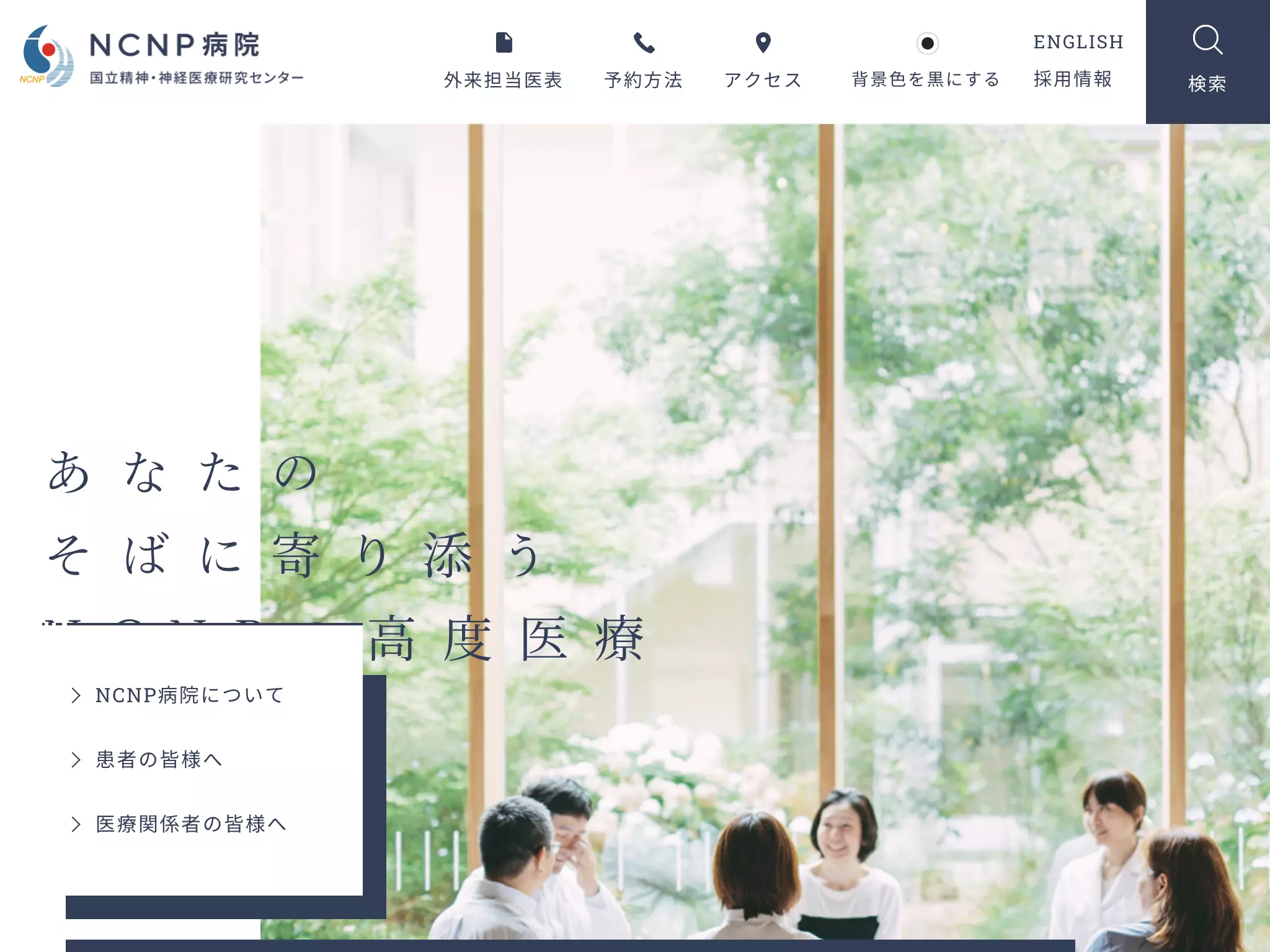 国立研究開発法人国立精神・神経医療研究センター病院