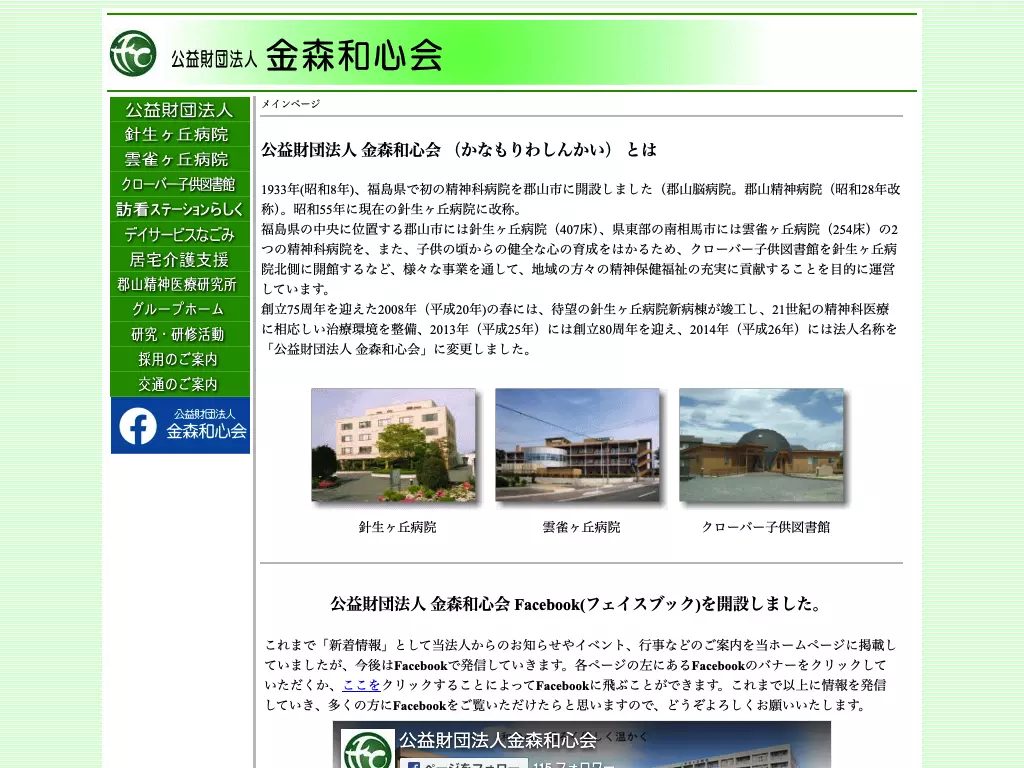 公益財団法人　金森和心会　針生ヶ丘病院の画像