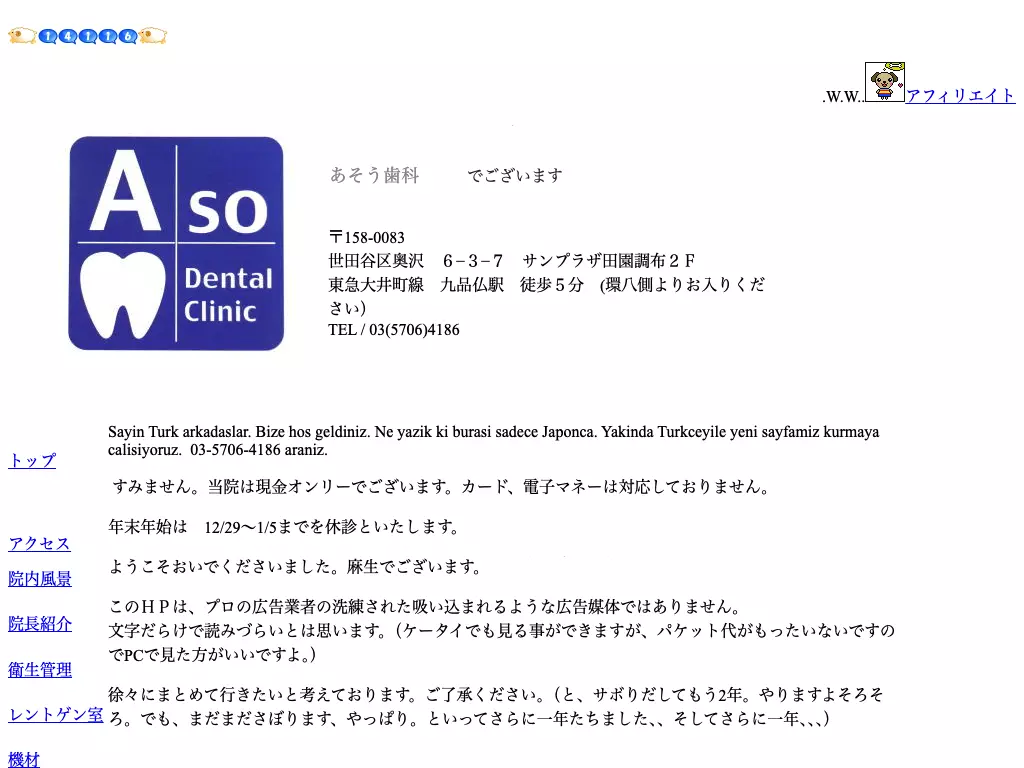 あそう歯科