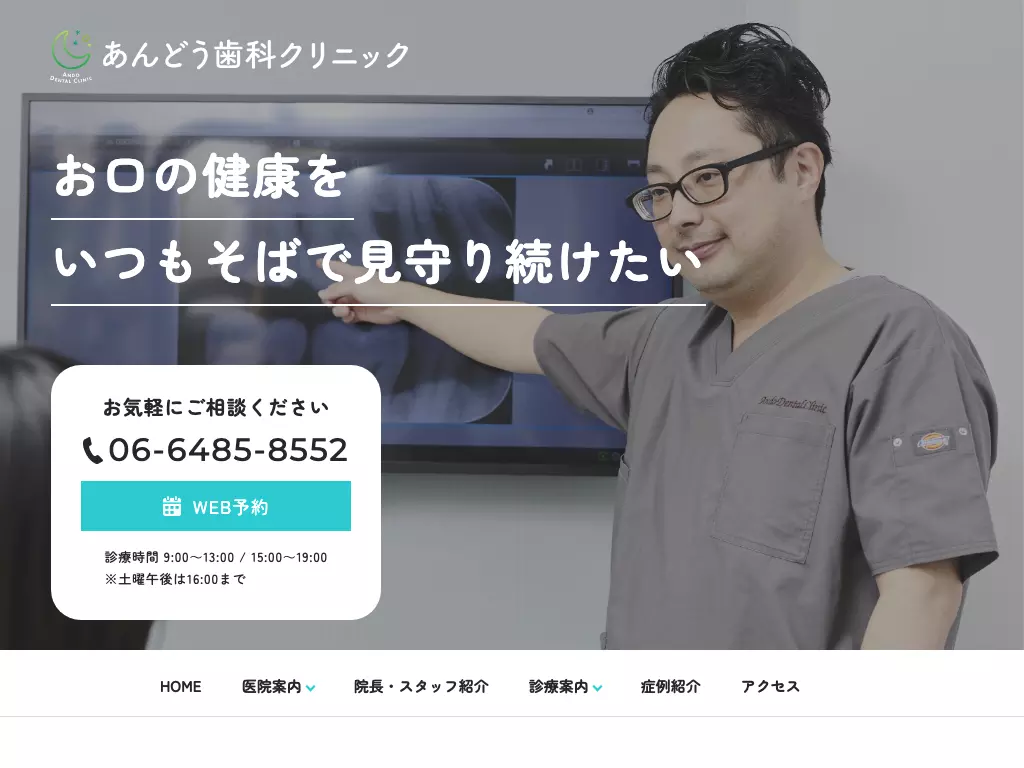 あんどう歯科クリニック