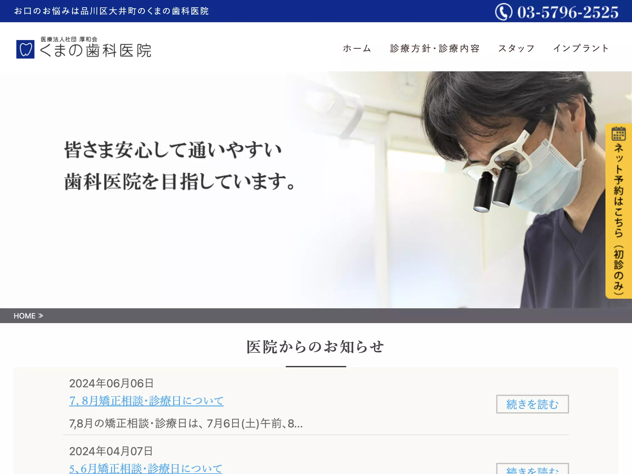 医療法人社団厚和会　くまの歯科医院