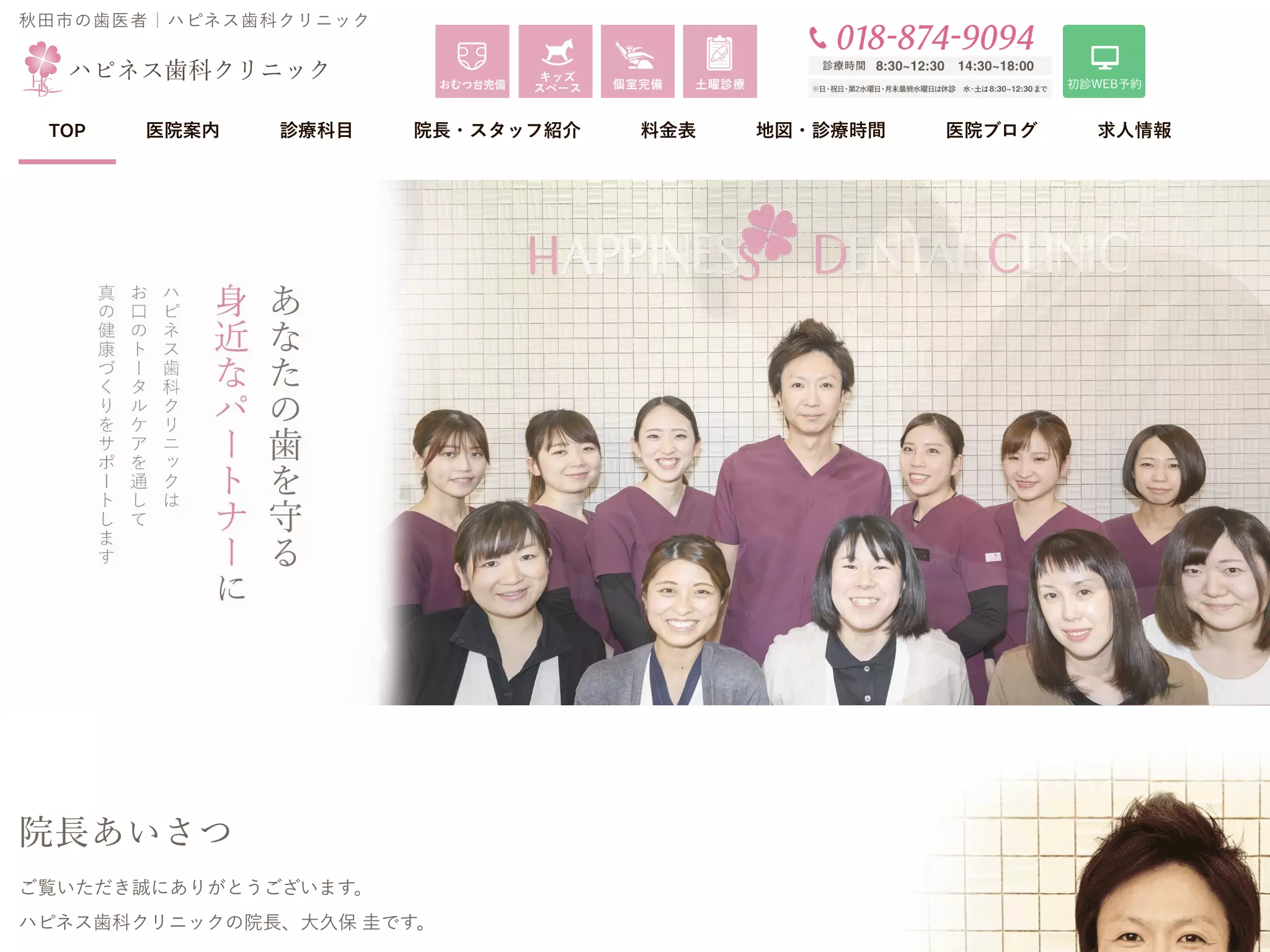 ハピネス歯科クリニック
