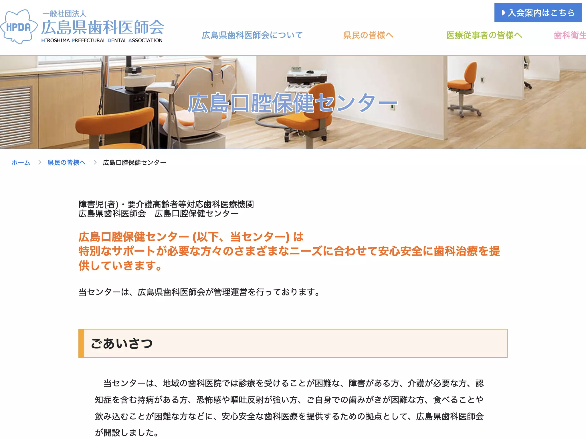 一般社団法人広島県歯科医師会　広島口腔保健センターの画像