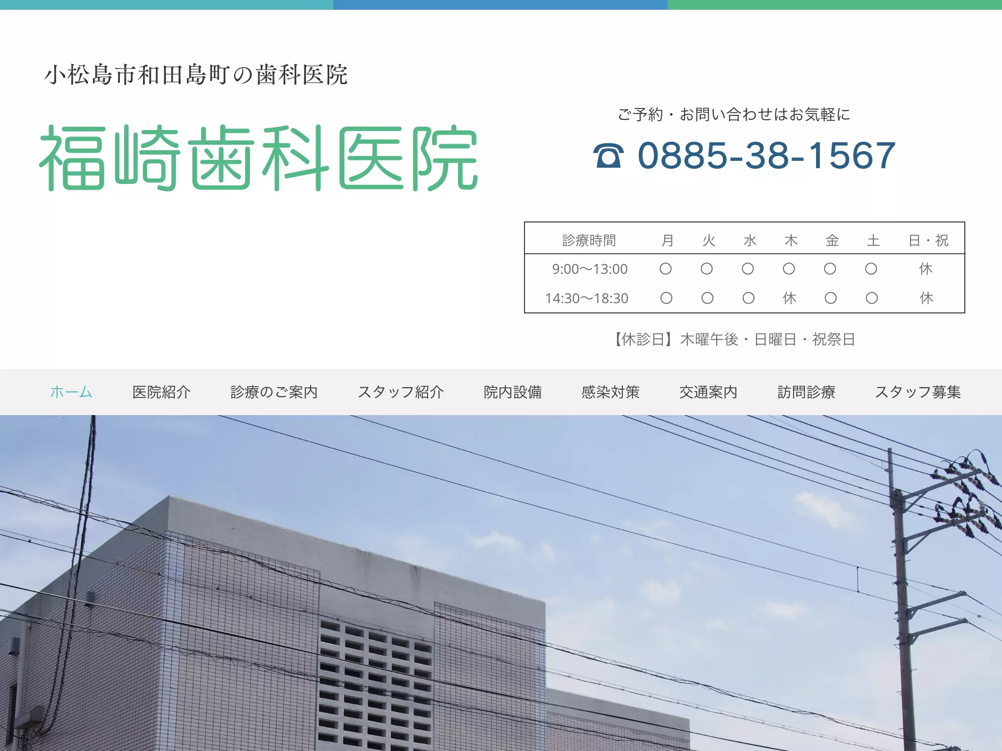福崎歯科医院