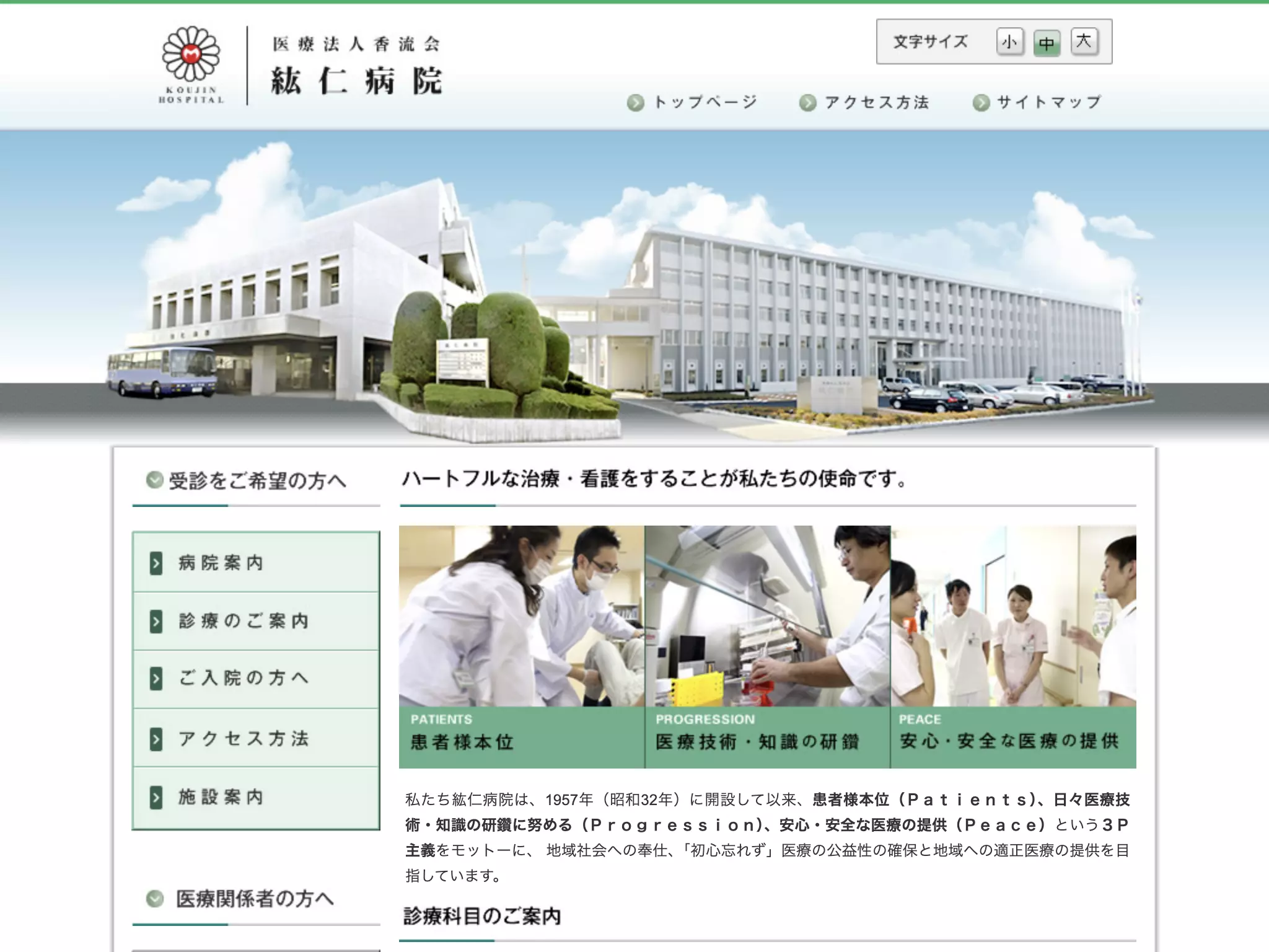 医療法人香流会　紘仁病院