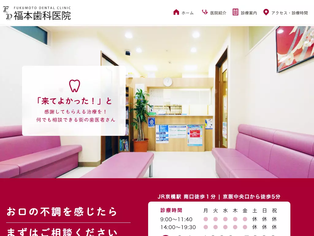 福本歯科医院
