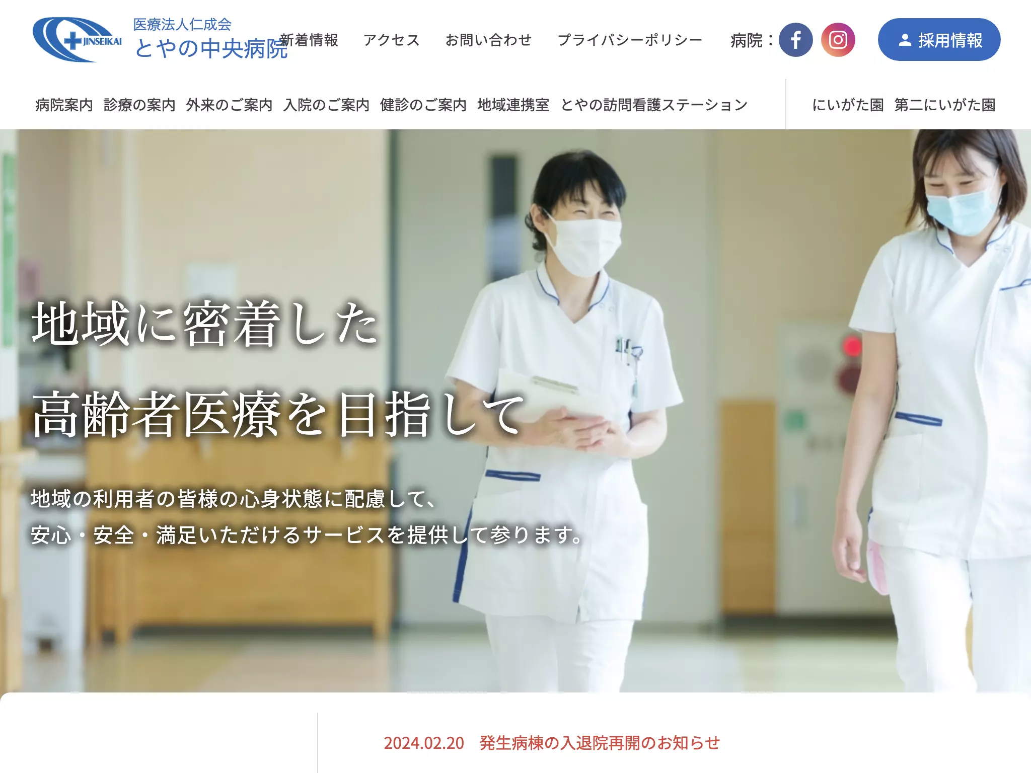 とやの中央病院