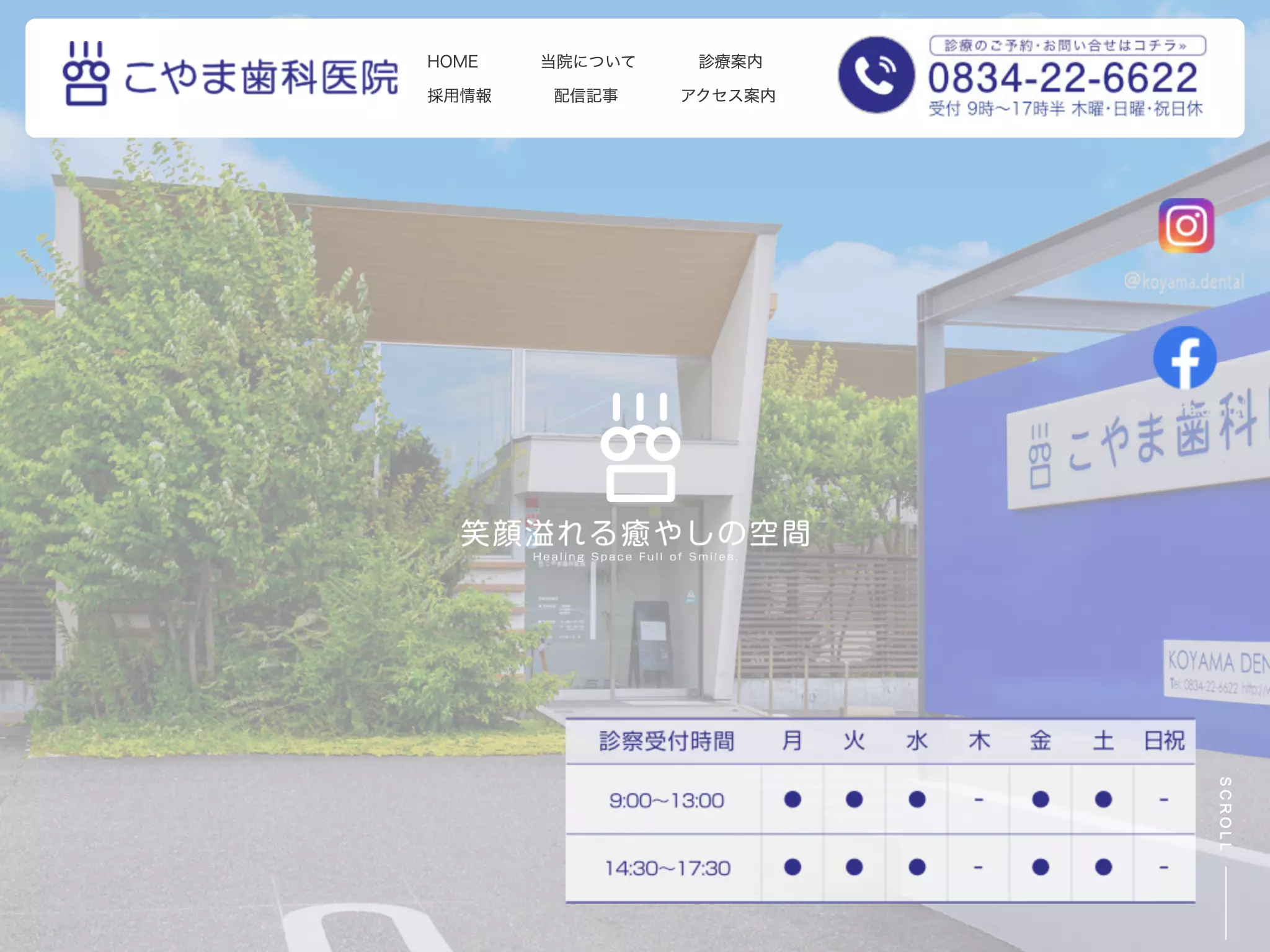 こやま歯科医院