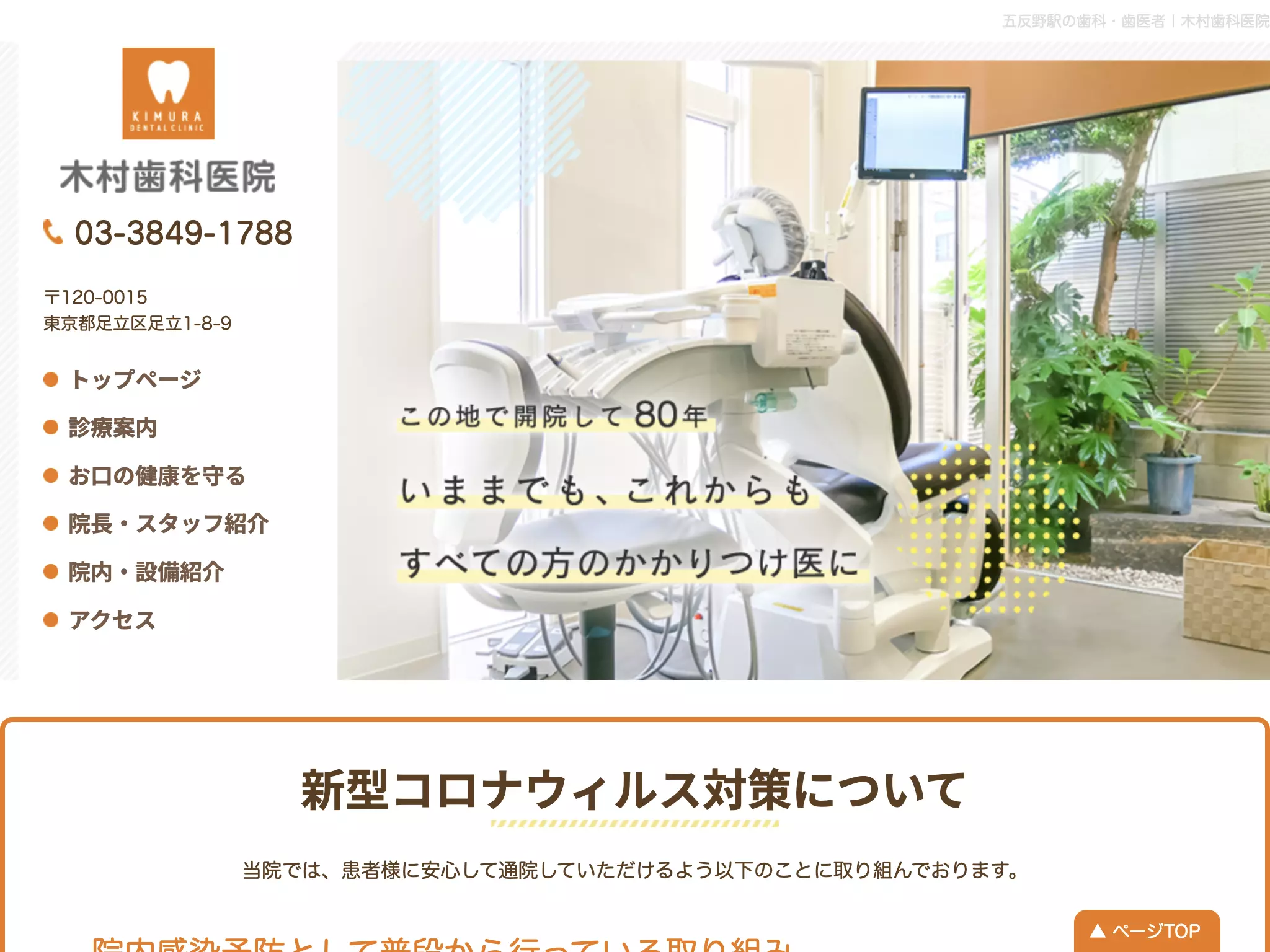 木村歯科医院