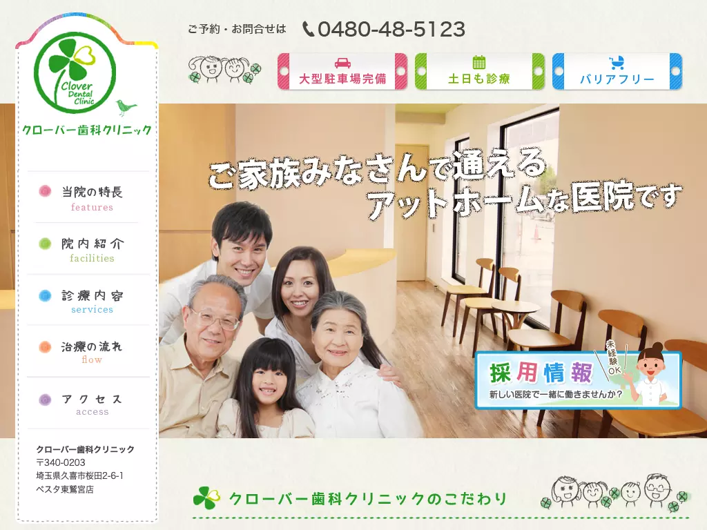 クローバー歯科クリニック