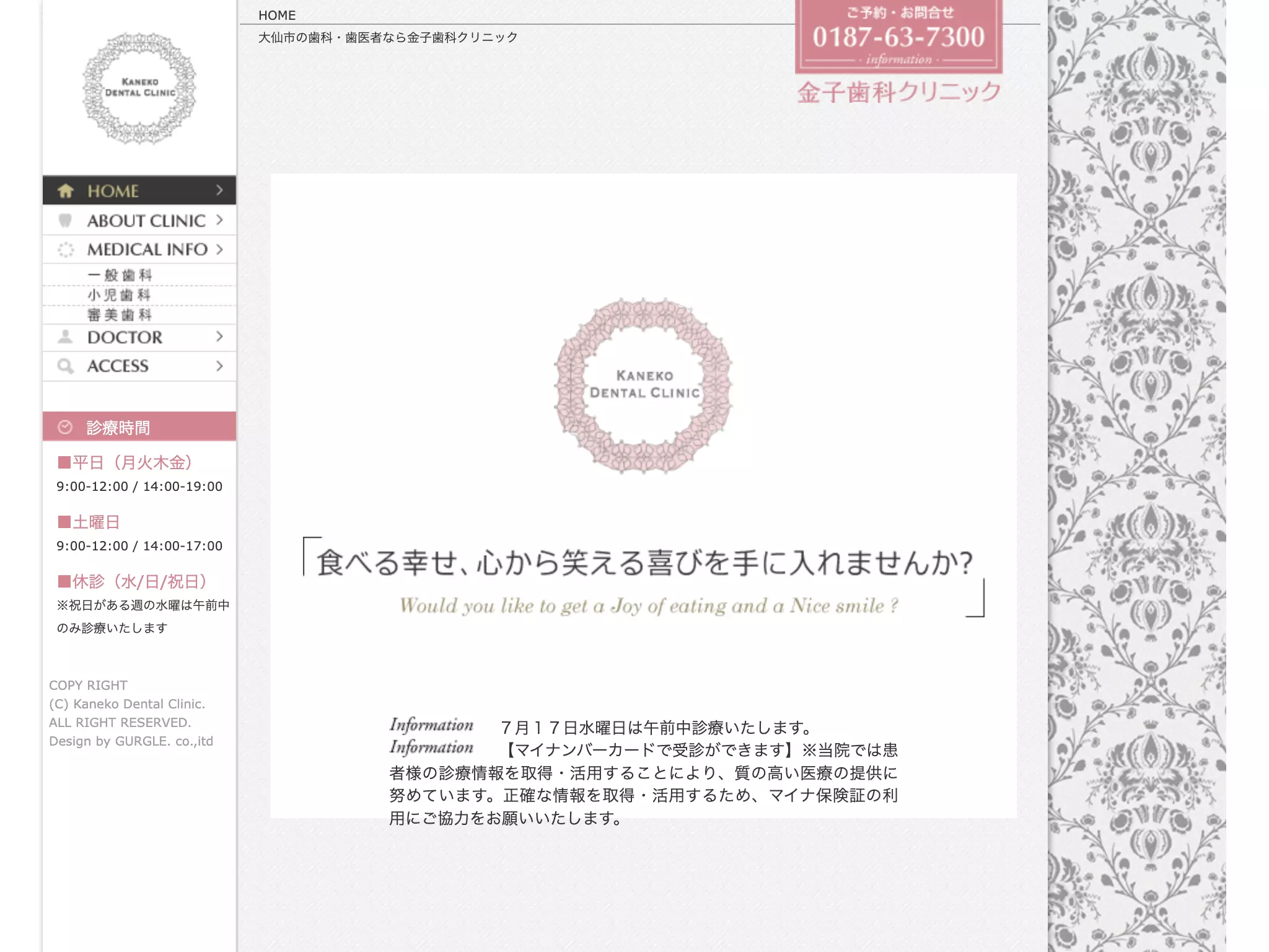 金子歯科クリニック