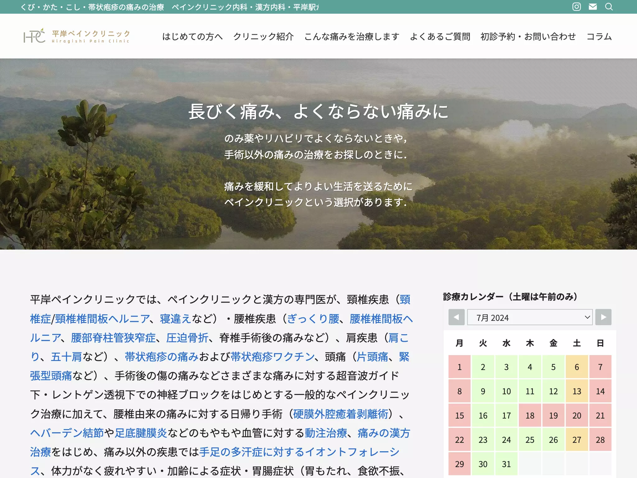 平岸ペインクリニック