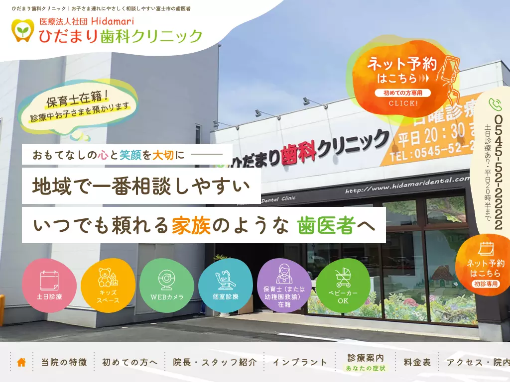 ひだまり歯科クリニック