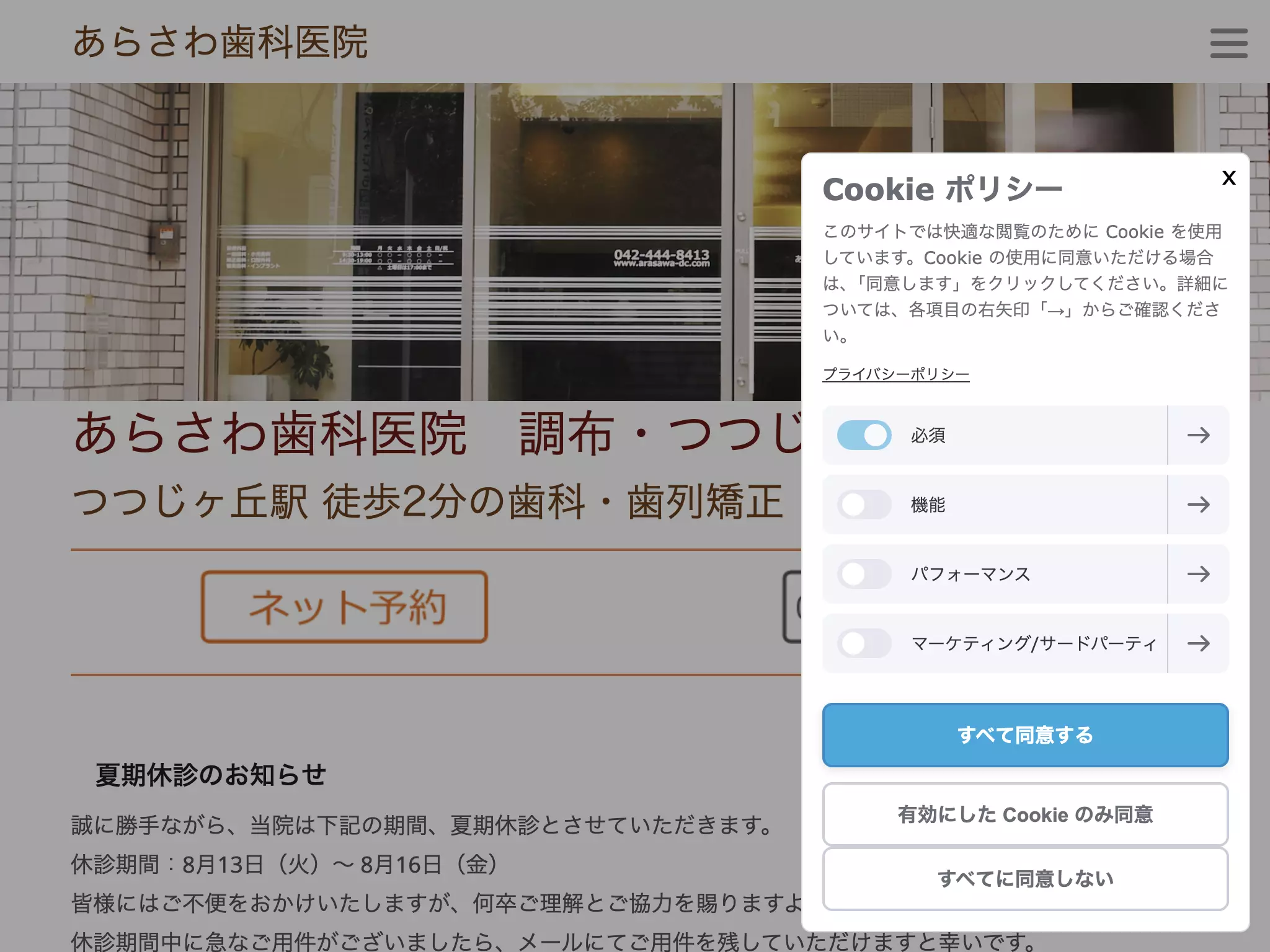 あらさわ歯科医院