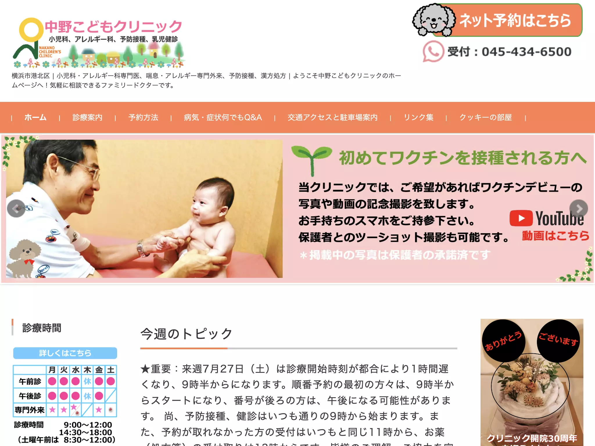 中野こどもクリニック