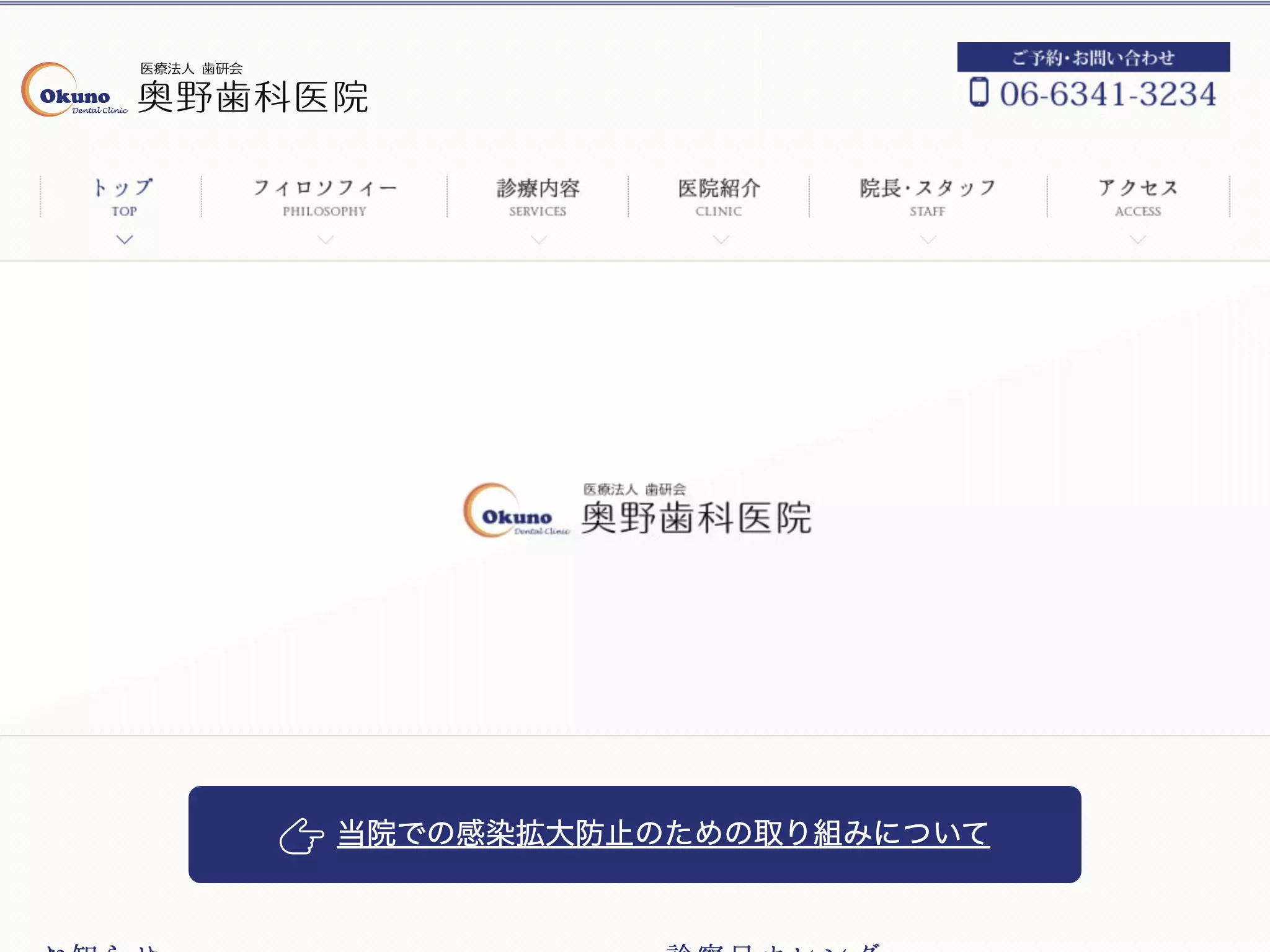 医療法人歯研会　奥野歯科医院