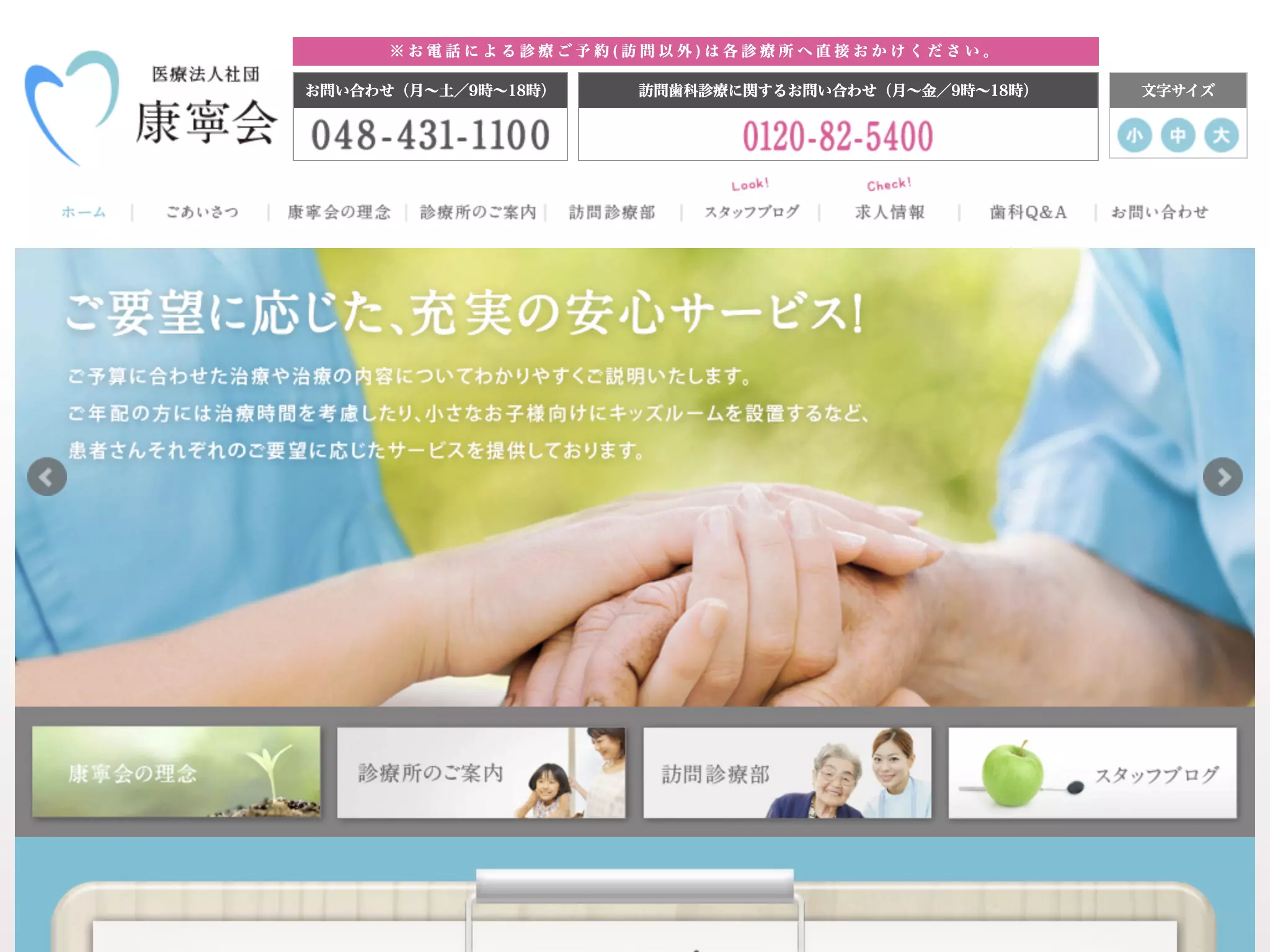 医療法人社団康寧会　立川歯科医院津田町診療所