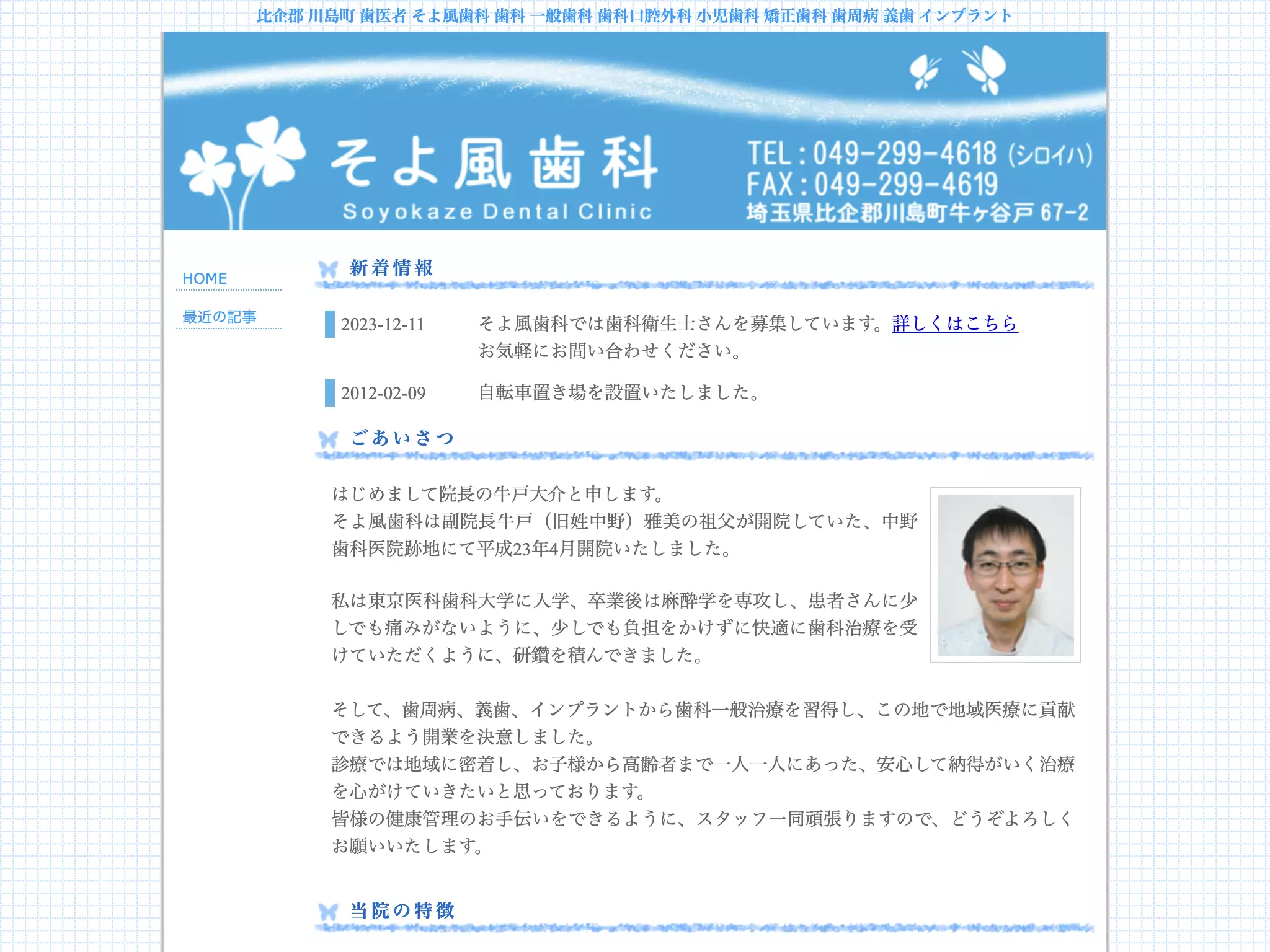 そよ風歯科
