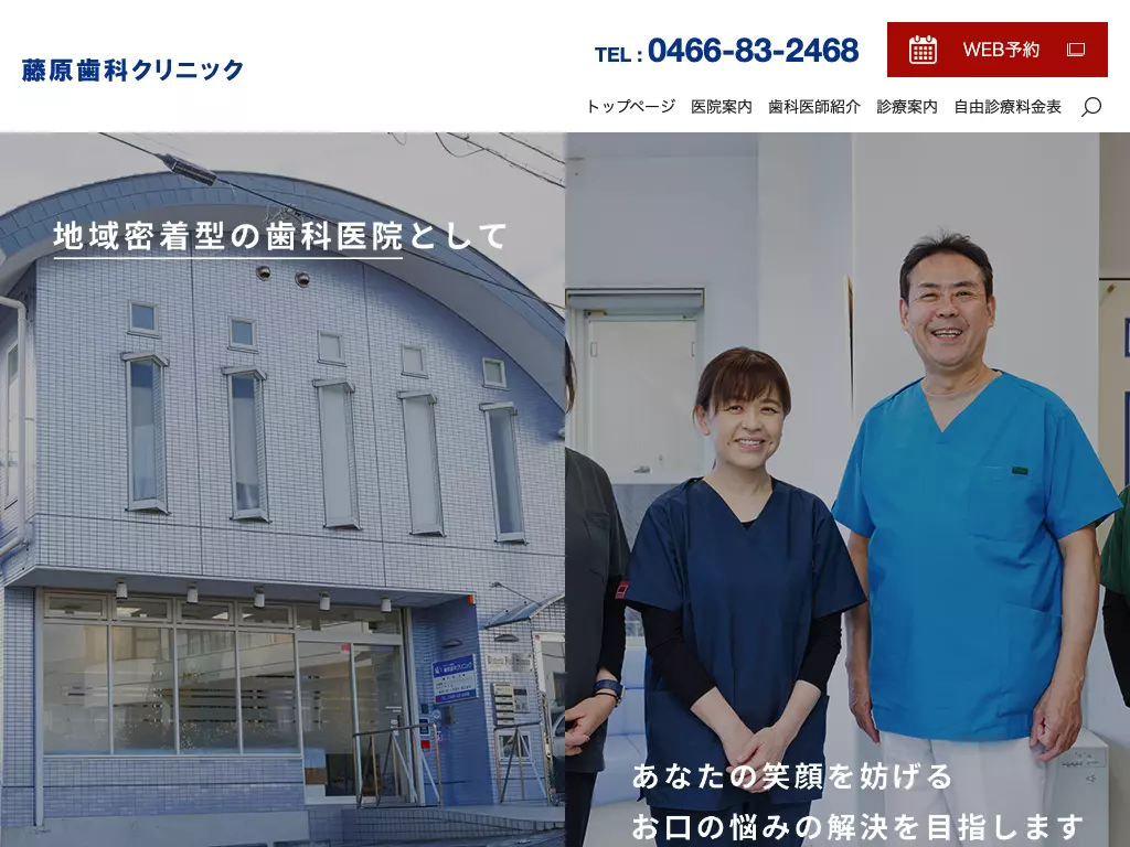 医療法人社団理僚会　藤原歯科クリニック