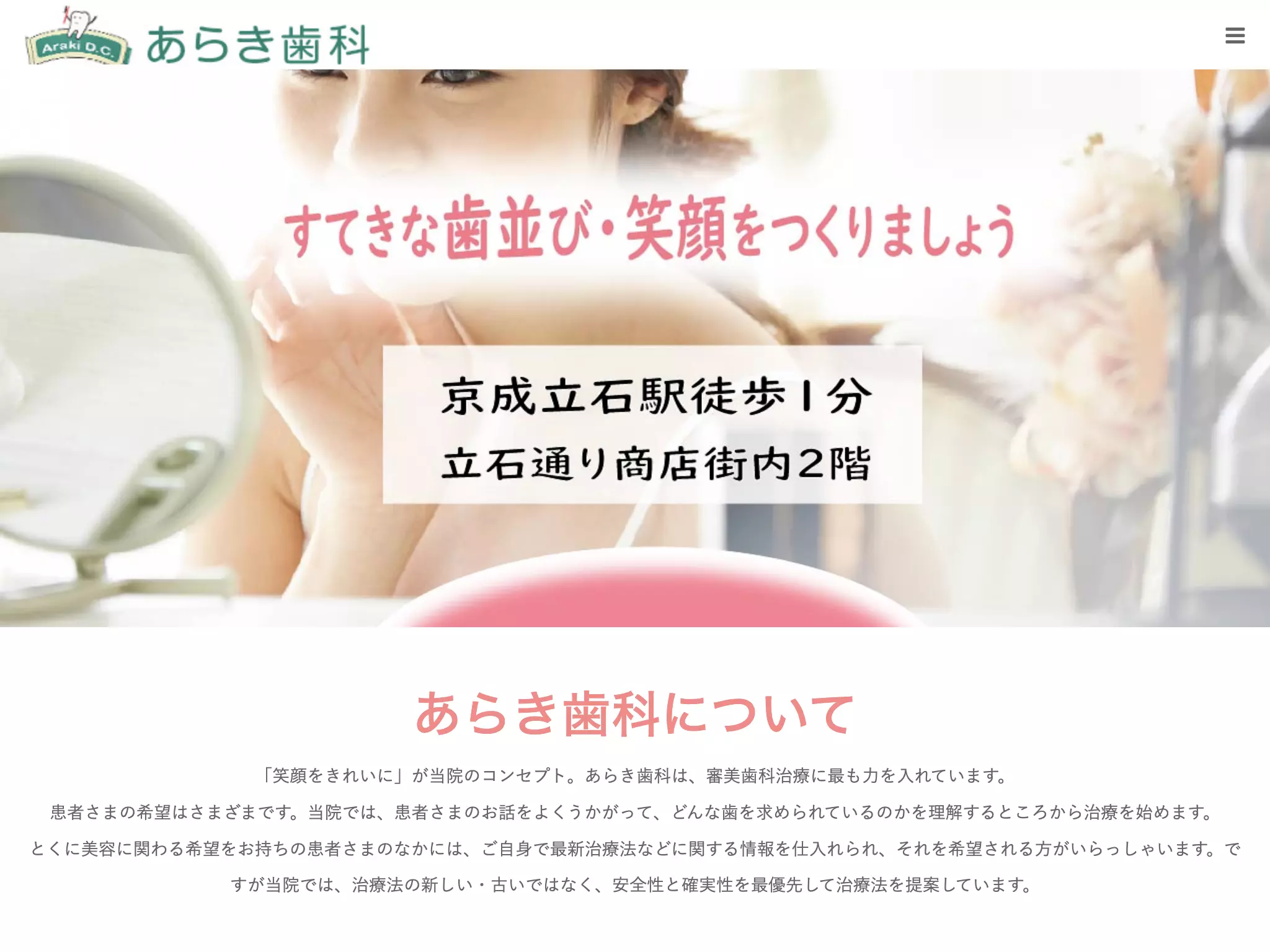 あらき歯科