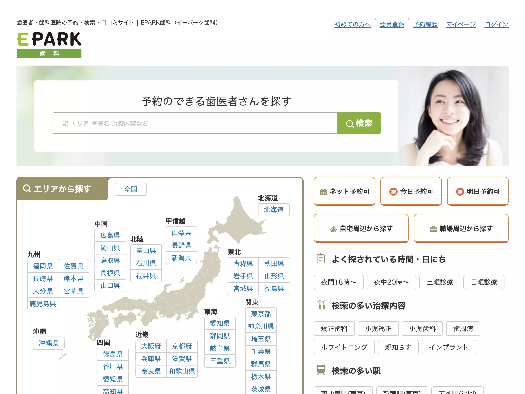 青木歯科医院