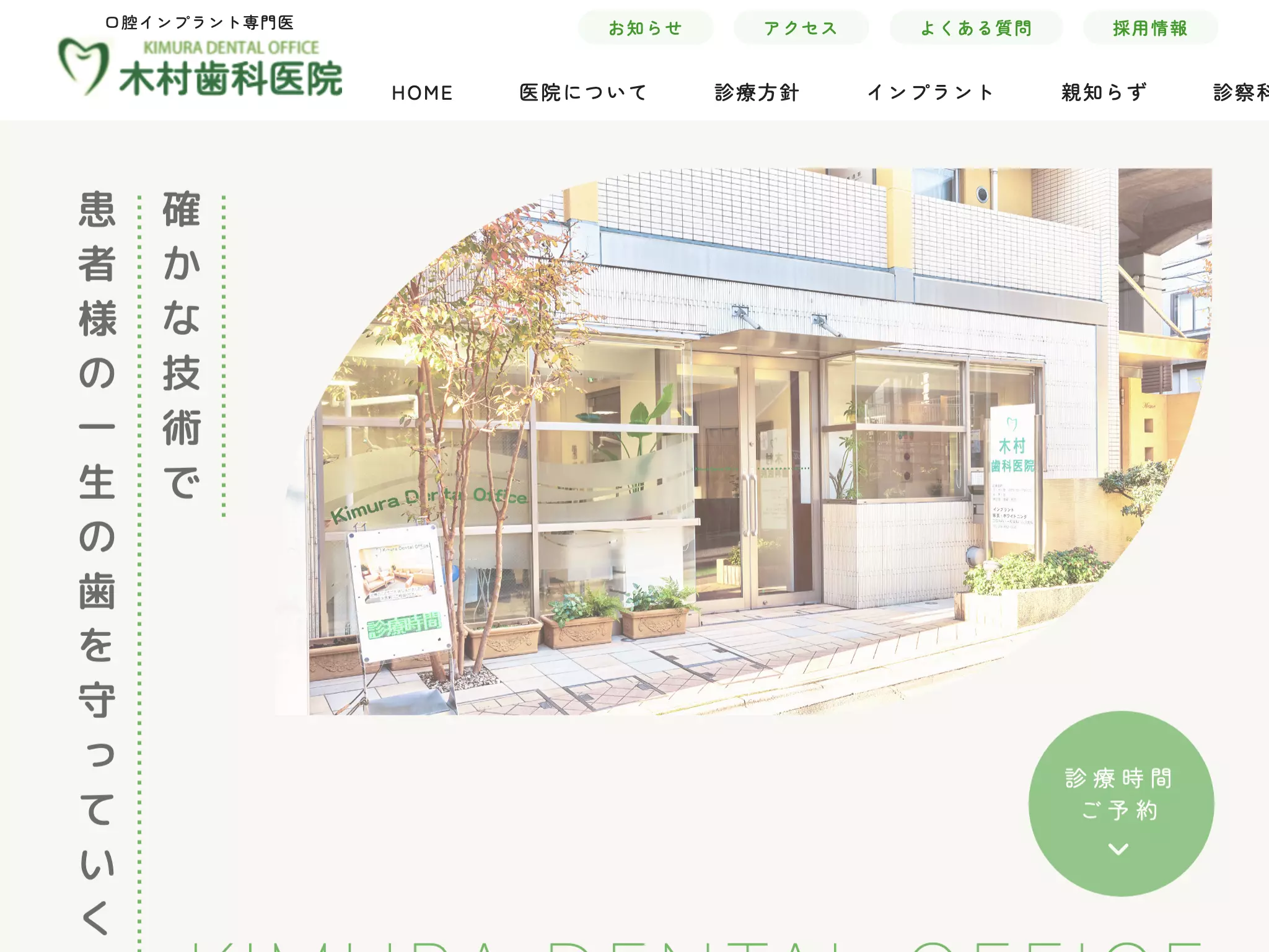 医療法人社団義成会　木村歯科診療所の画像