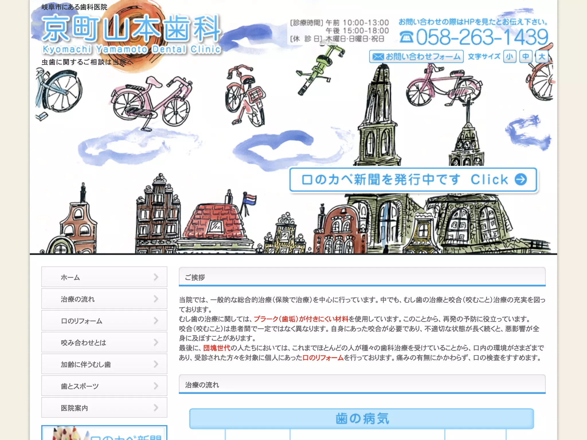 京町　山本歯科