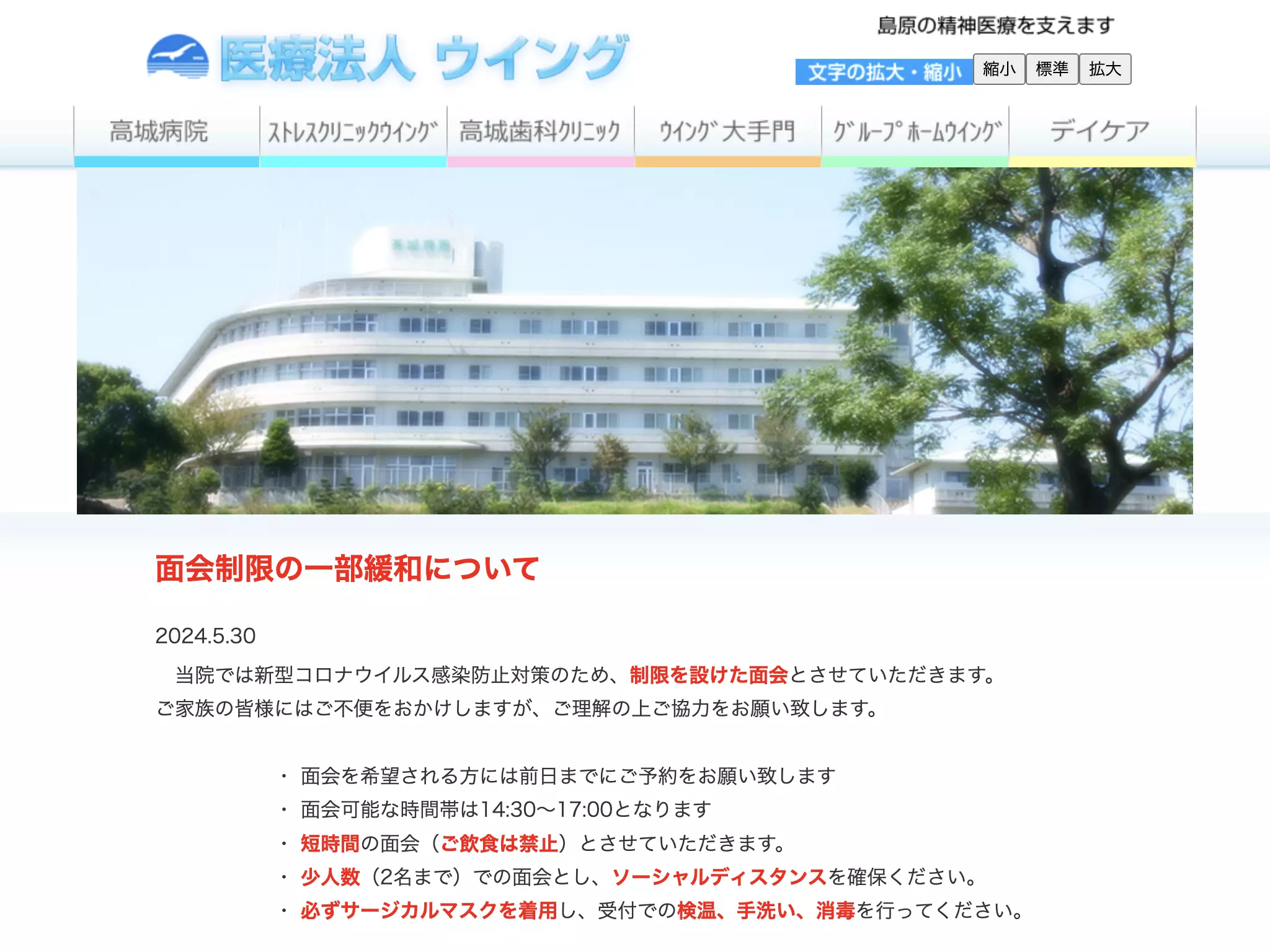 高城歯科クリニック