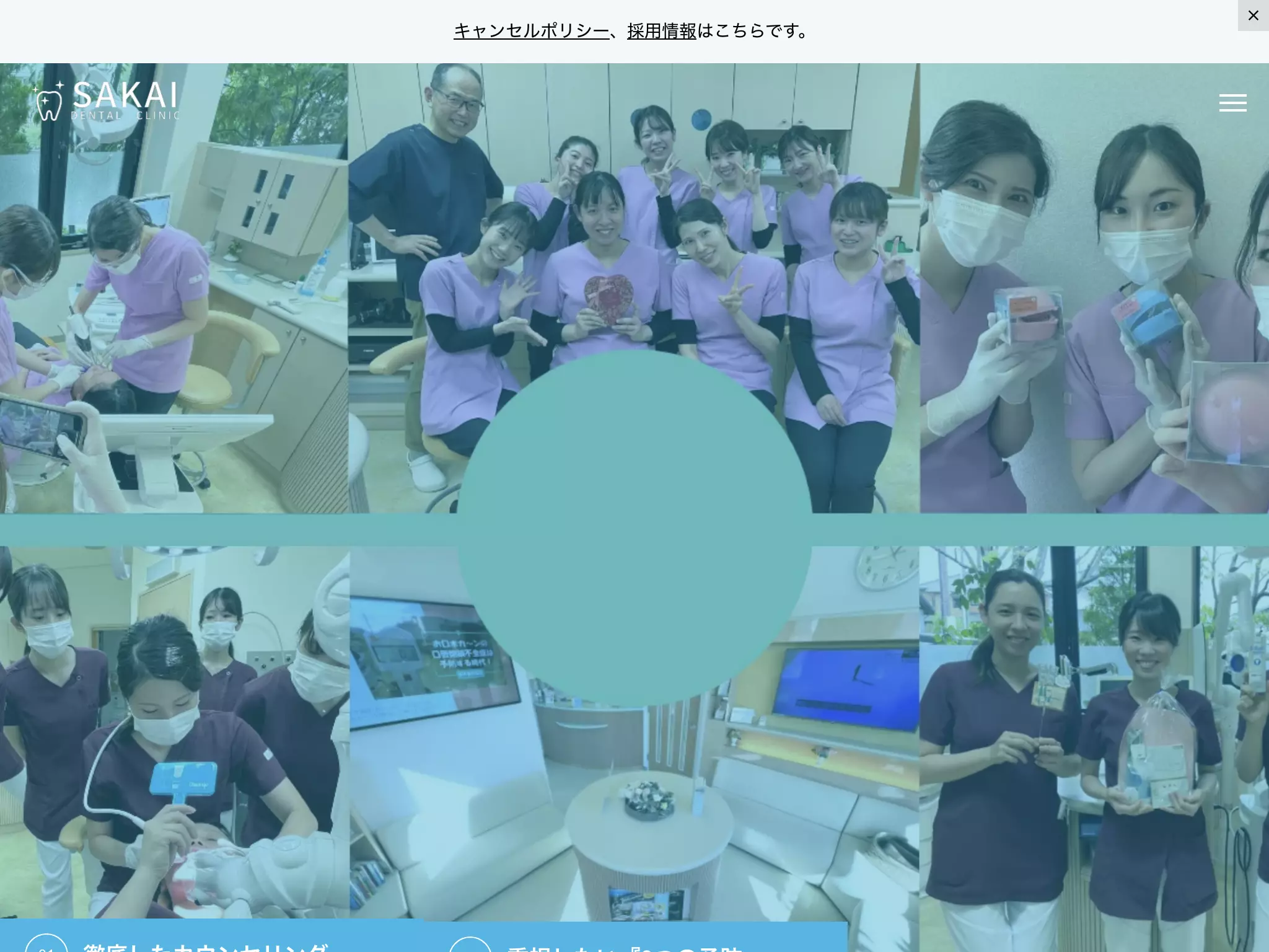 医療法人ＳＤＣ　酒井歯科医院の画像