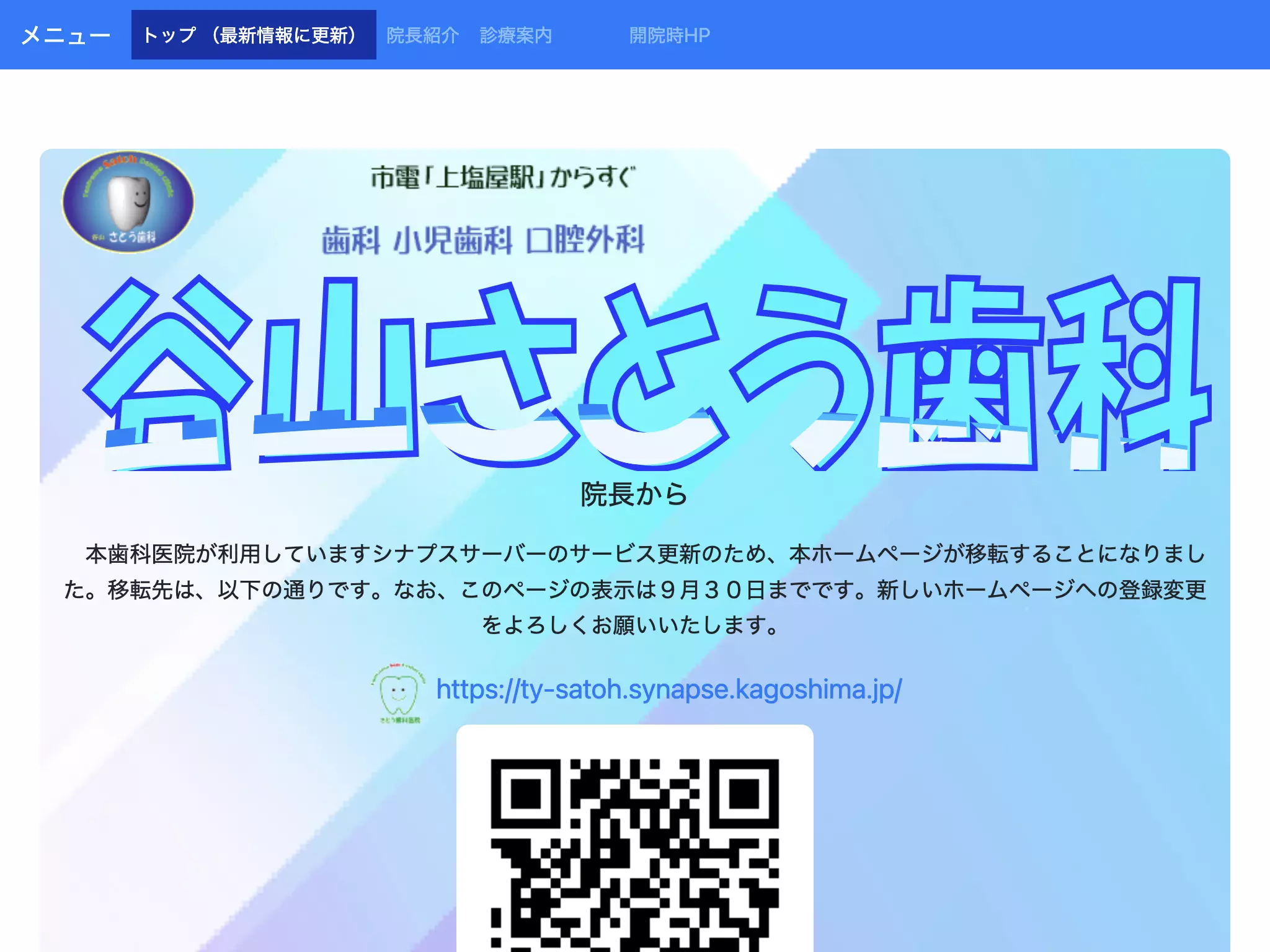 谷山さとう歯科