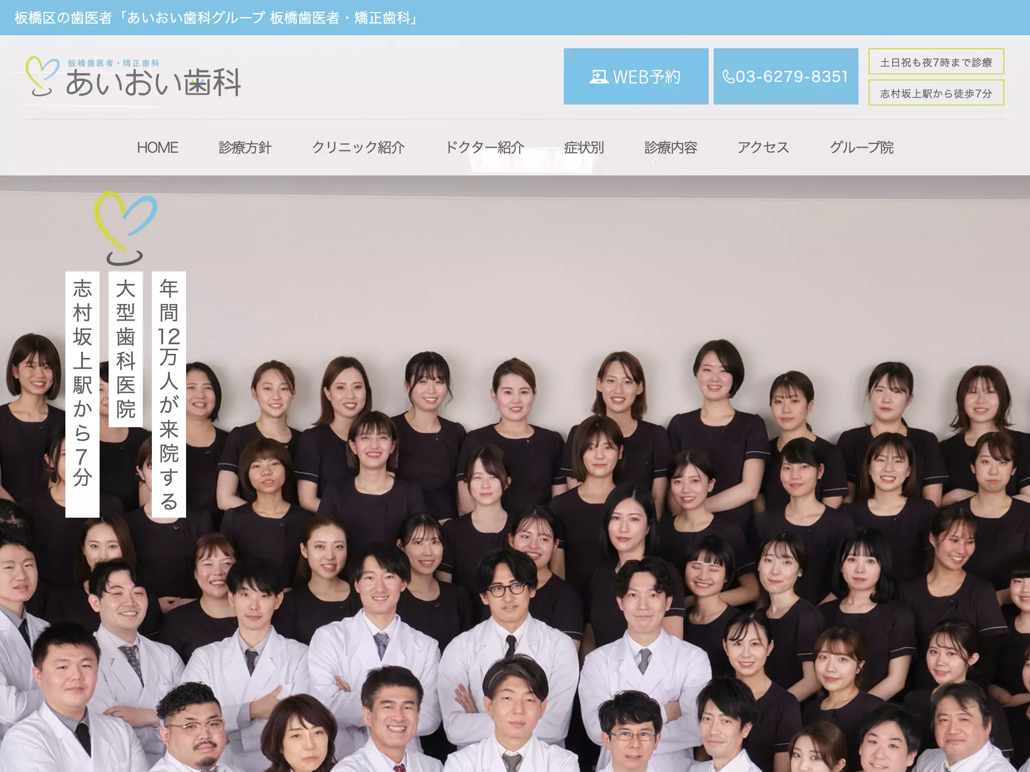 板橋歯医者・矯正歯科