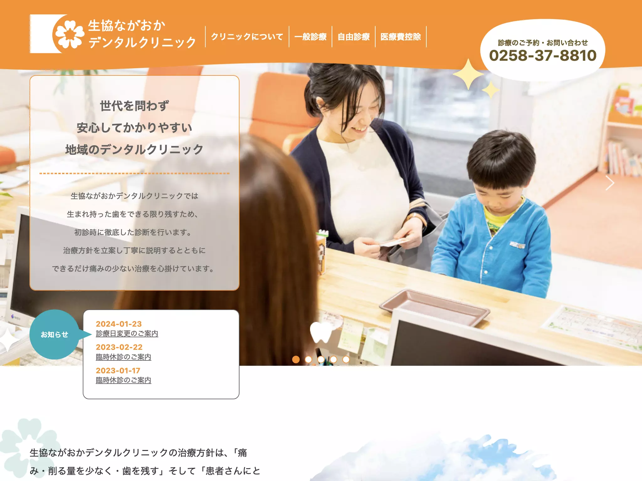 生協ながおかデンタルクリニック