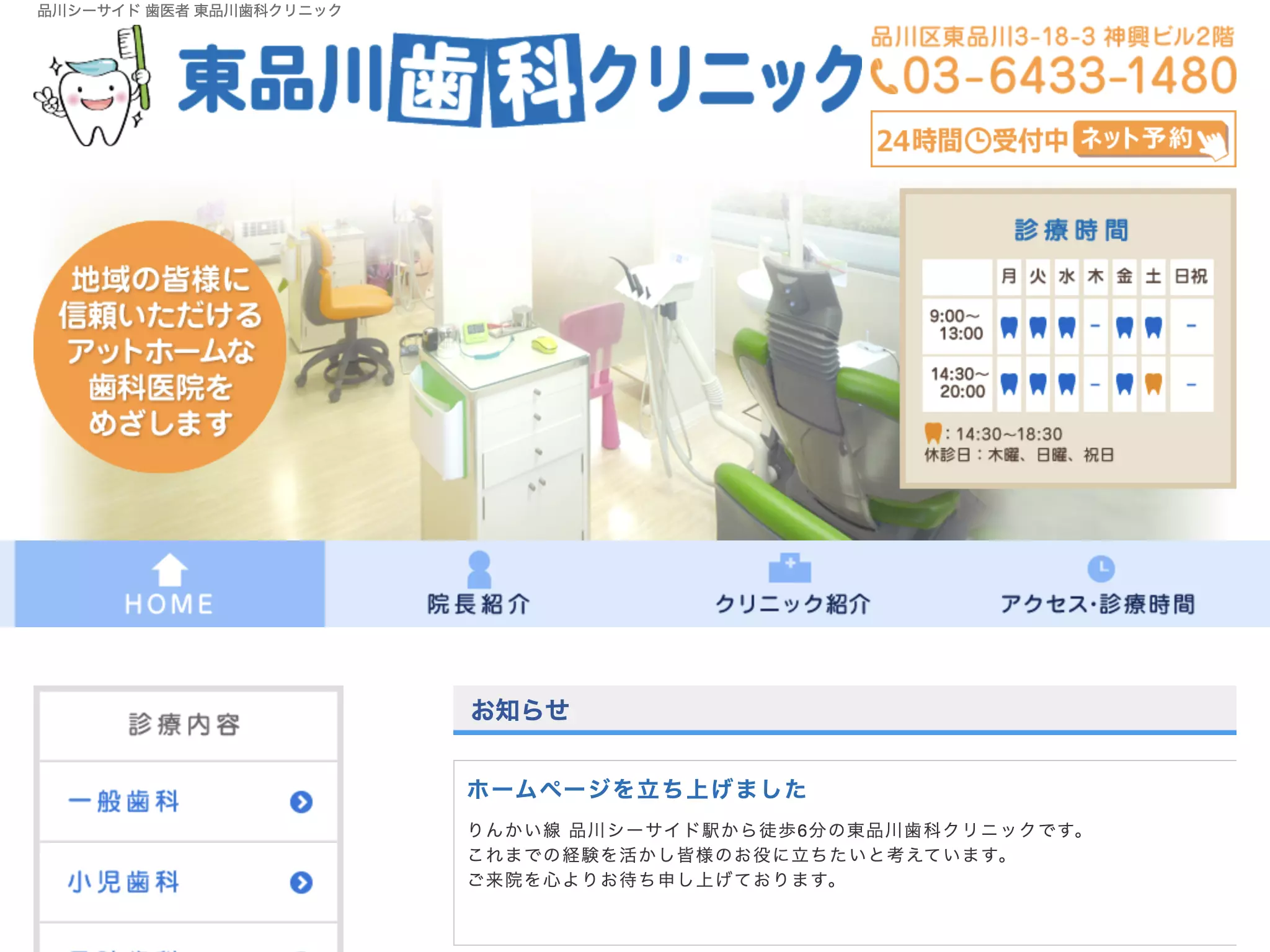 東品川歯科クリニック