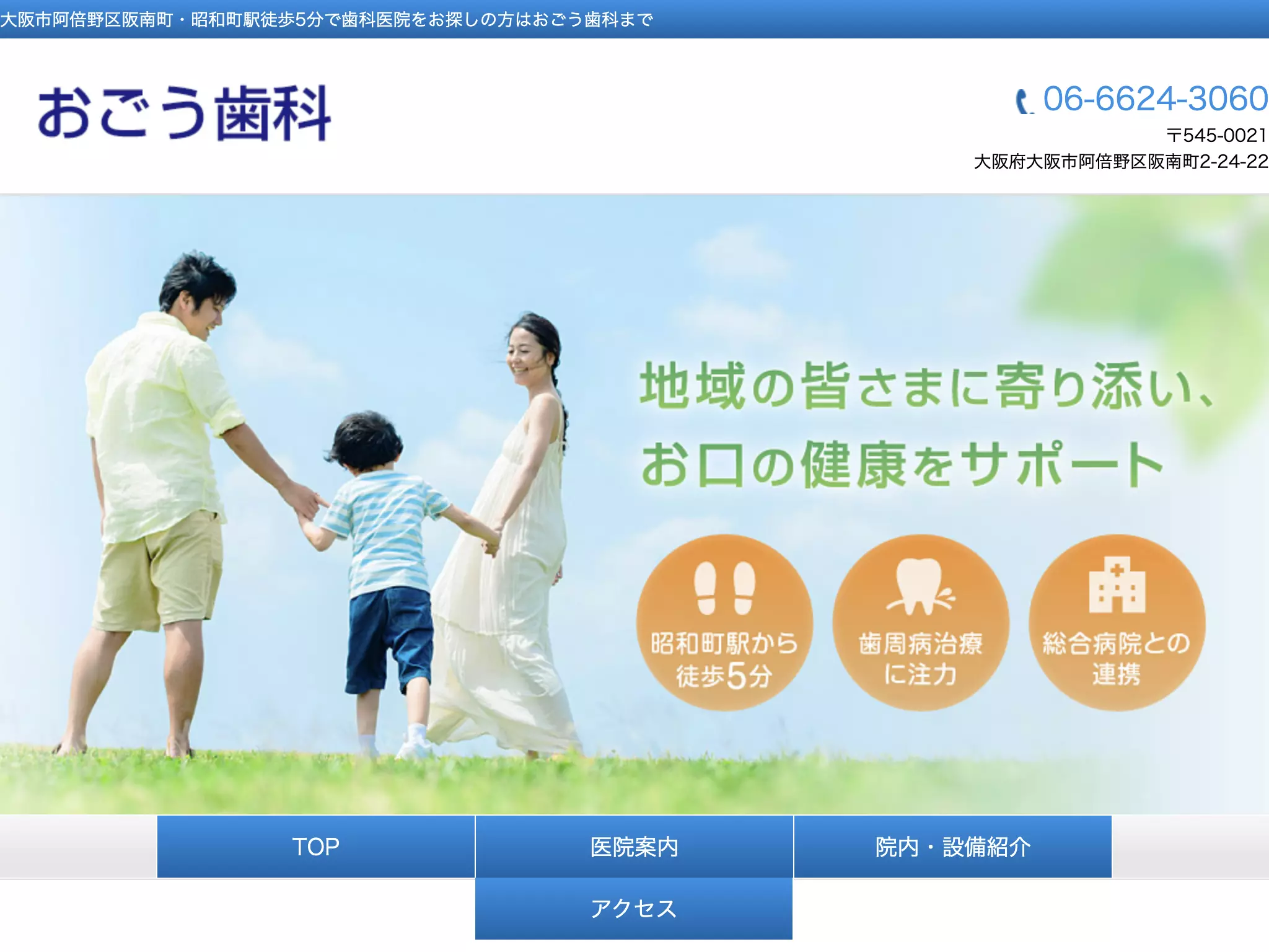おごう歯科
