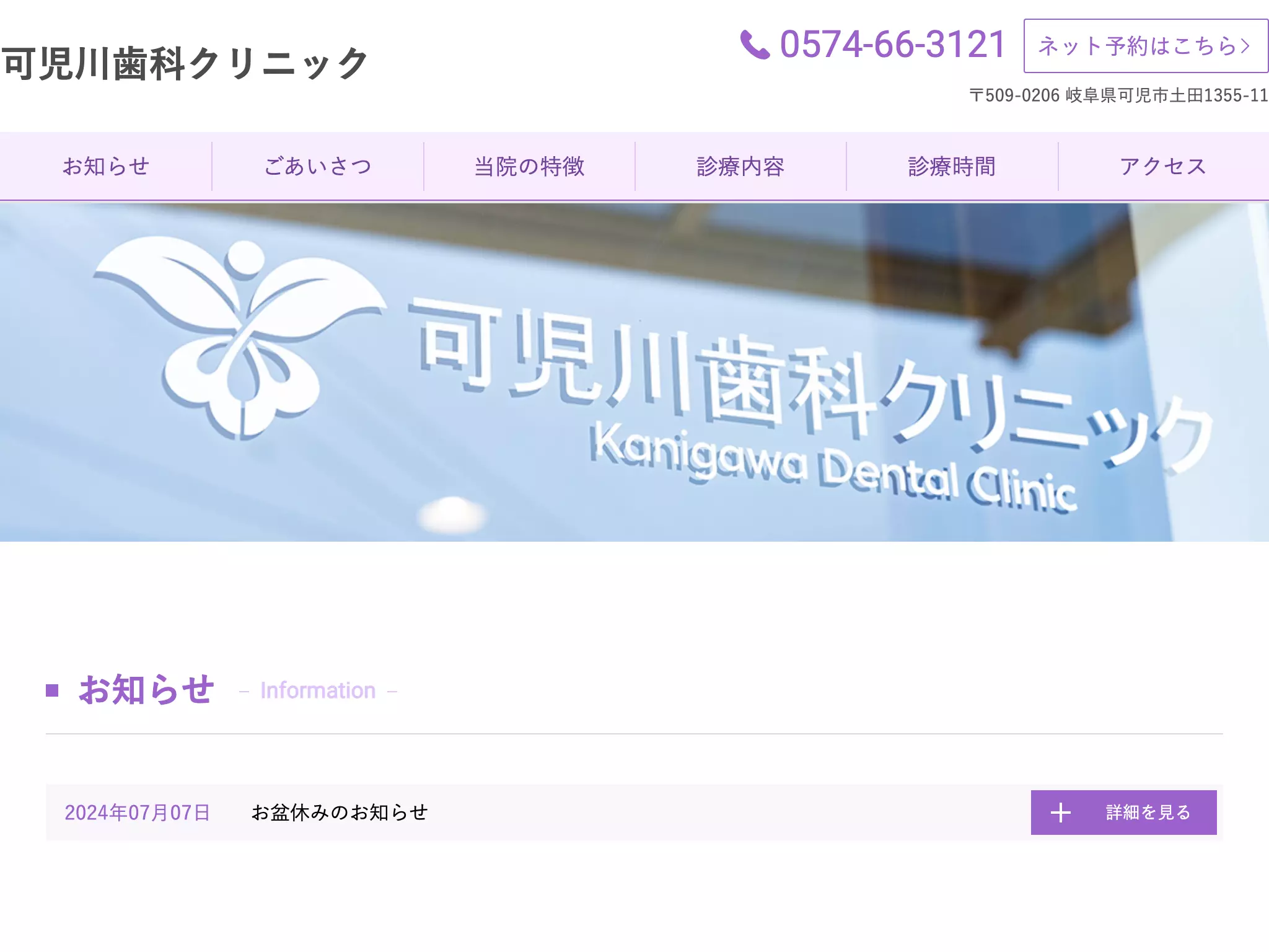 可児川歯科クリニック