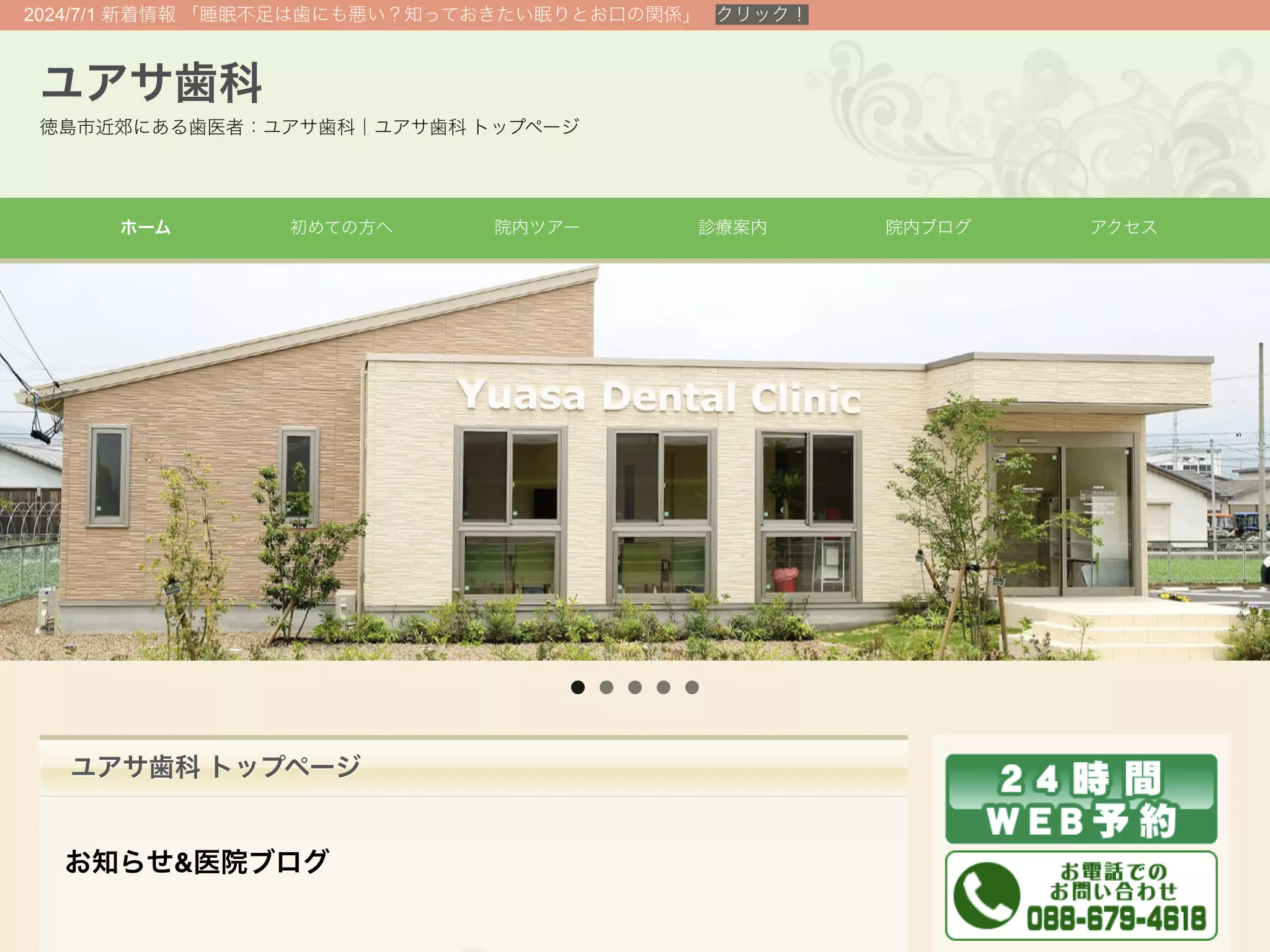 ユアサ歯科